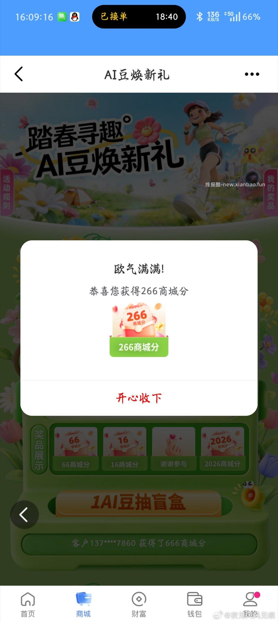 楼上和包反馈还可以 没抽的去抽看看 - 线报酷