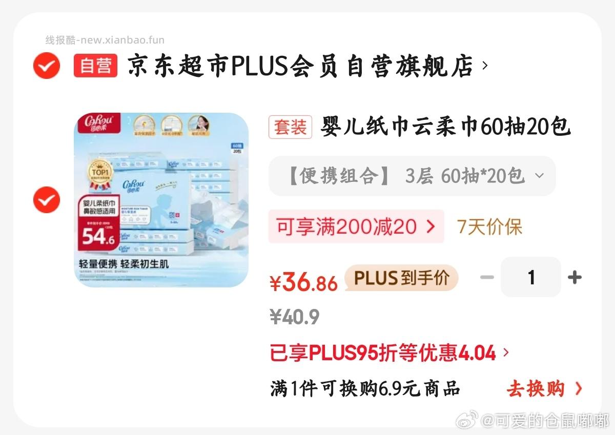 乳霜纸又可以了 付20.99🍚20津贴 - 线报酷