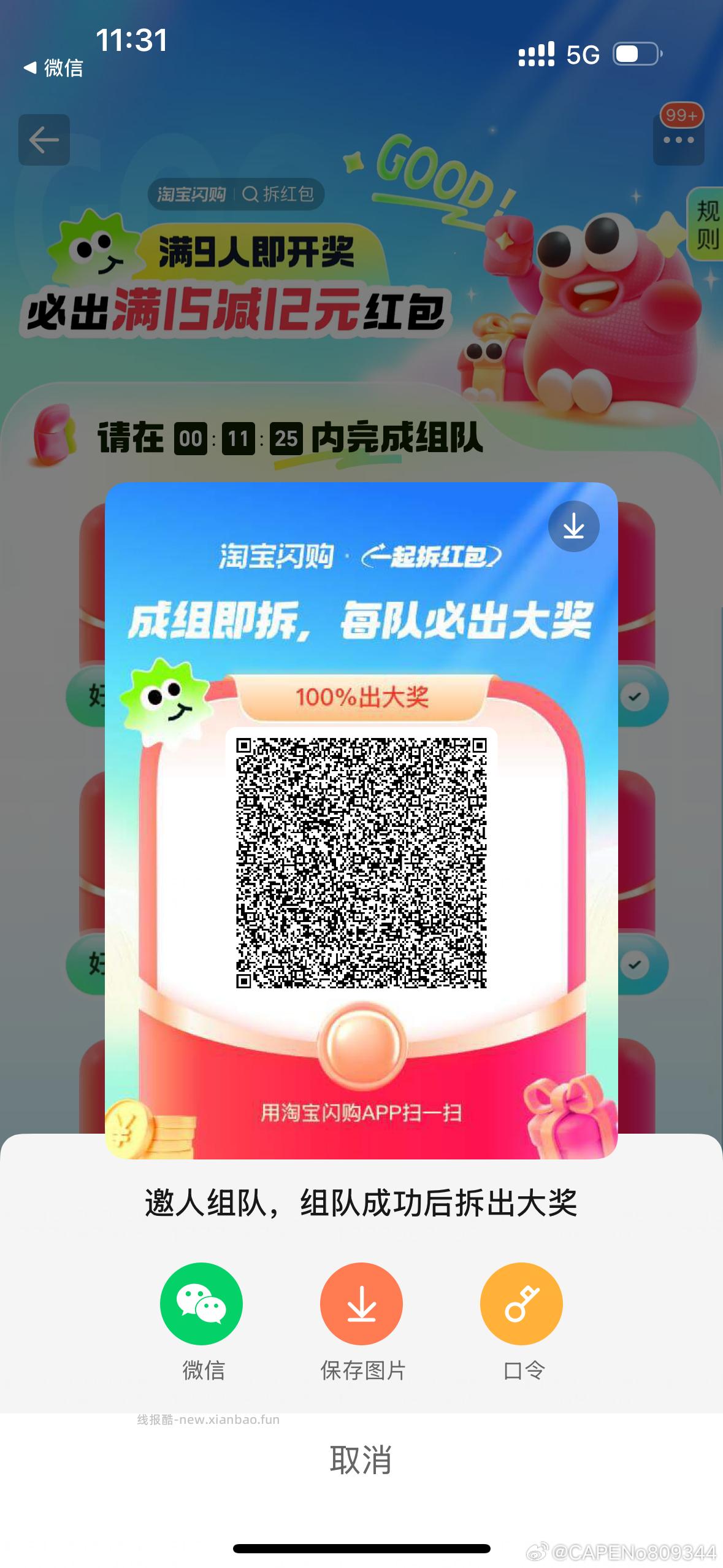 拆红包组队贴 有需要的组哈 饿了么app搜 拆红包 满9人拆15-12 - 线报酷