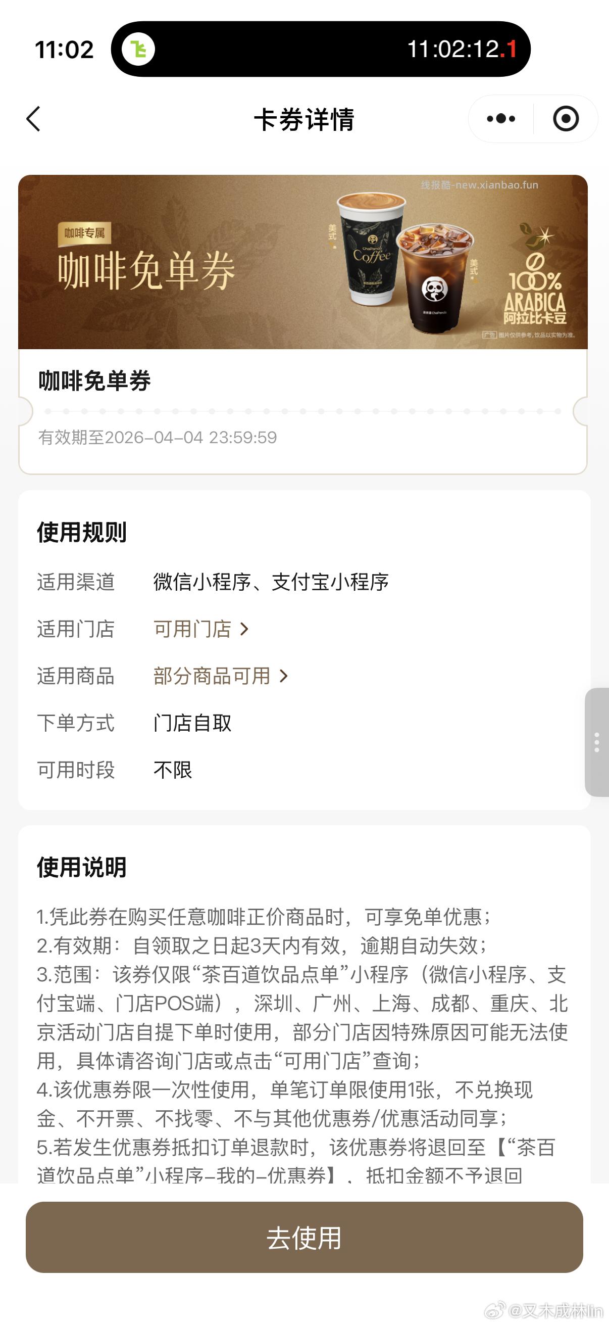 11点 茶百道 选A 4000张咖啡券 - 线报酷