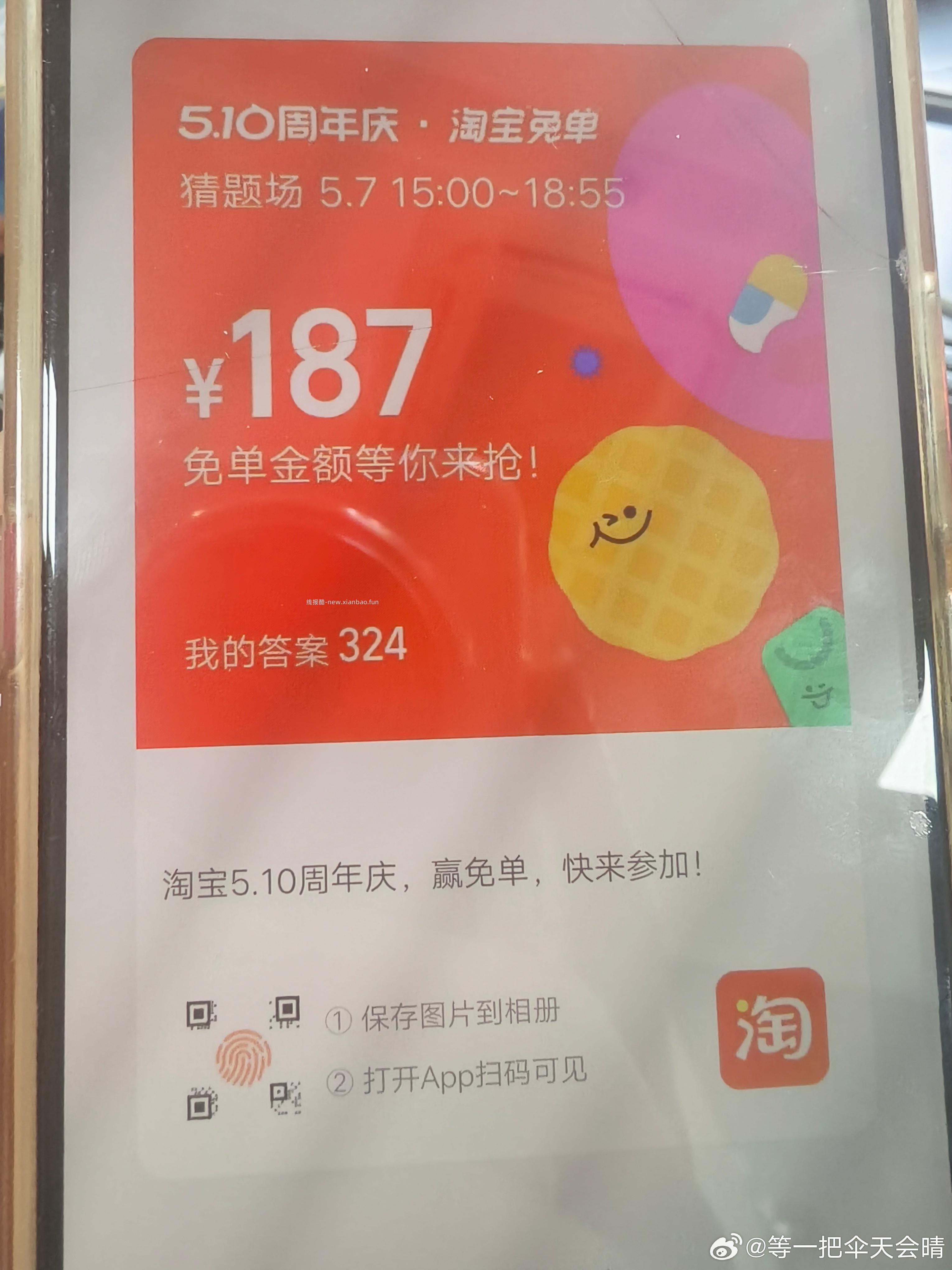 免单可以试试 324 - 线报酷