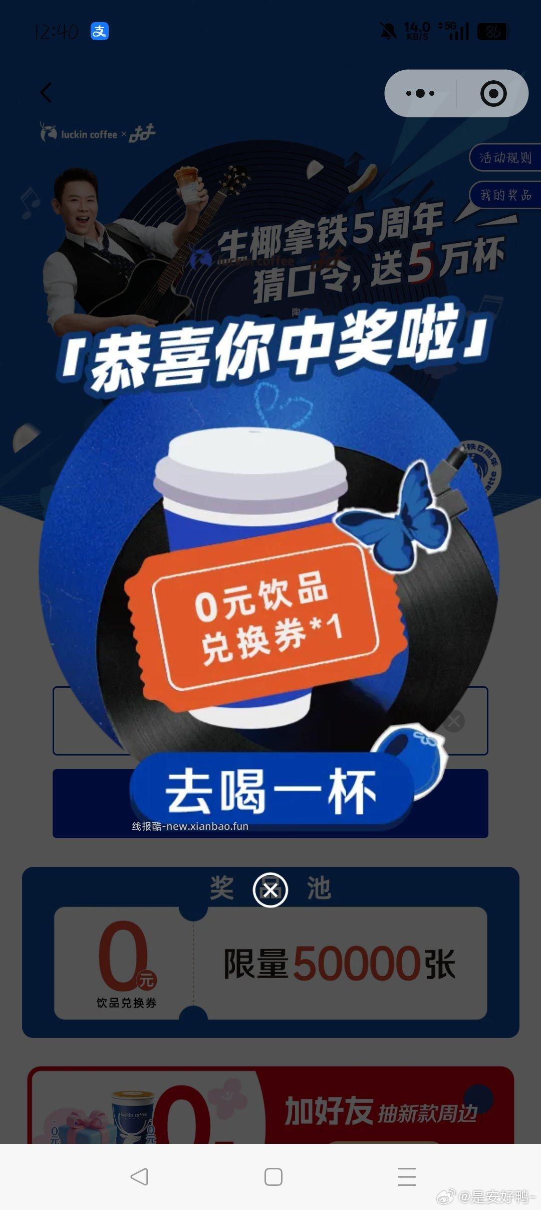 瑞幸还有小反馈 看自己 不bi中 猜口令得五万杯兔箪 答案选 C - 线报酷