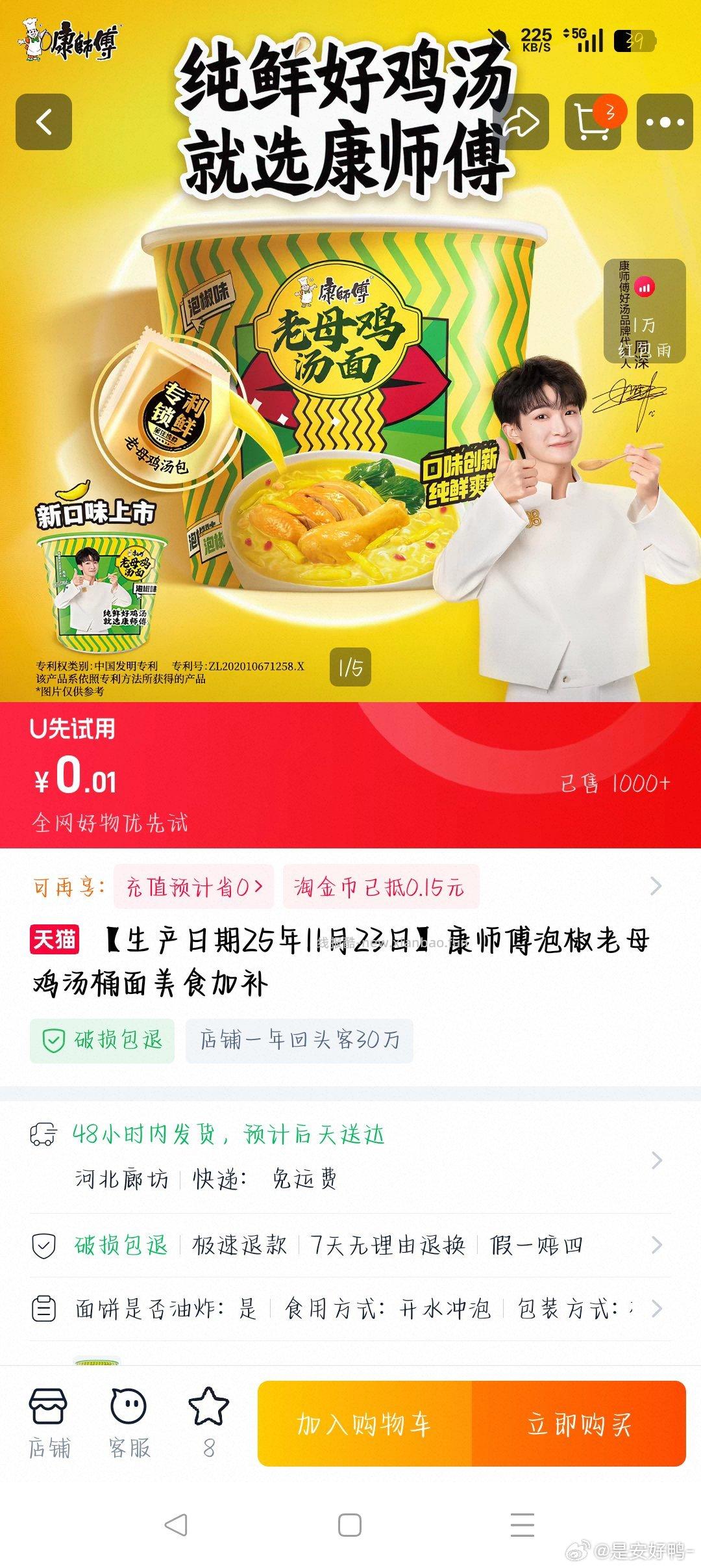 搜 康师傅试吃 也可抽 也有反馈0.01 - 线报酷