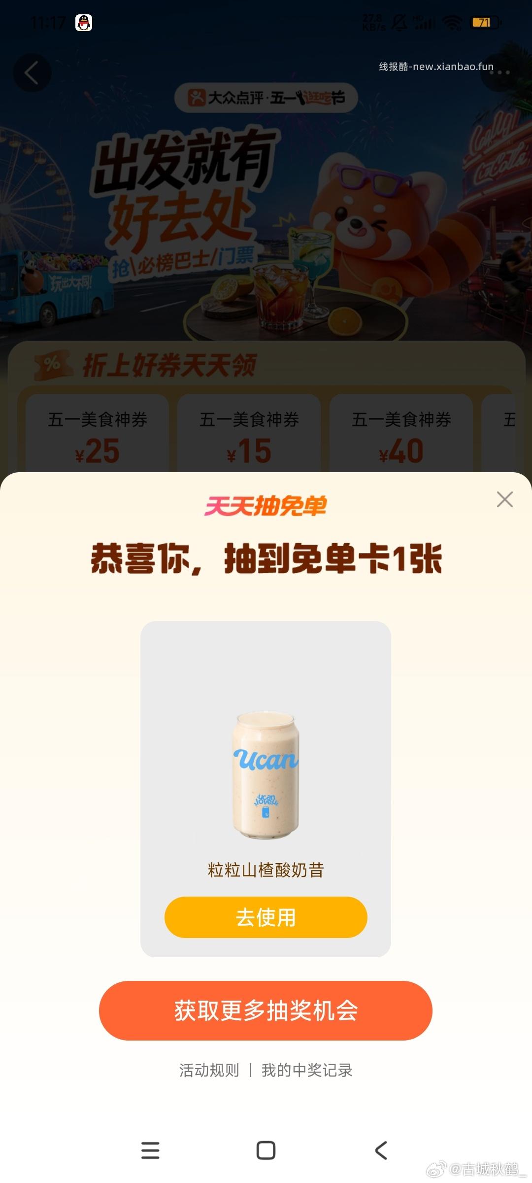 ⭐大众搜 五一逛吃节 不中留点次数 搜不到⬇️进 - 线报酷