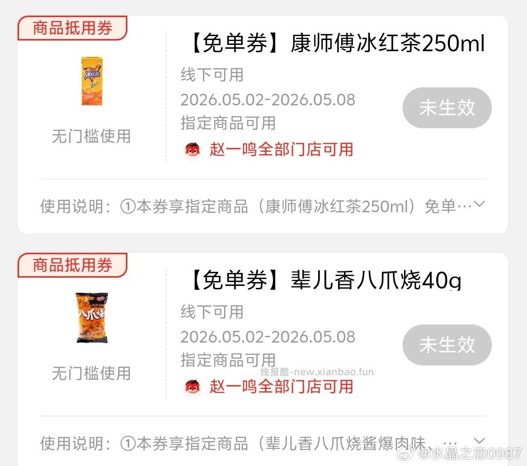 赵一鸣 部分人可领冰红茶 自测 - 线报酷