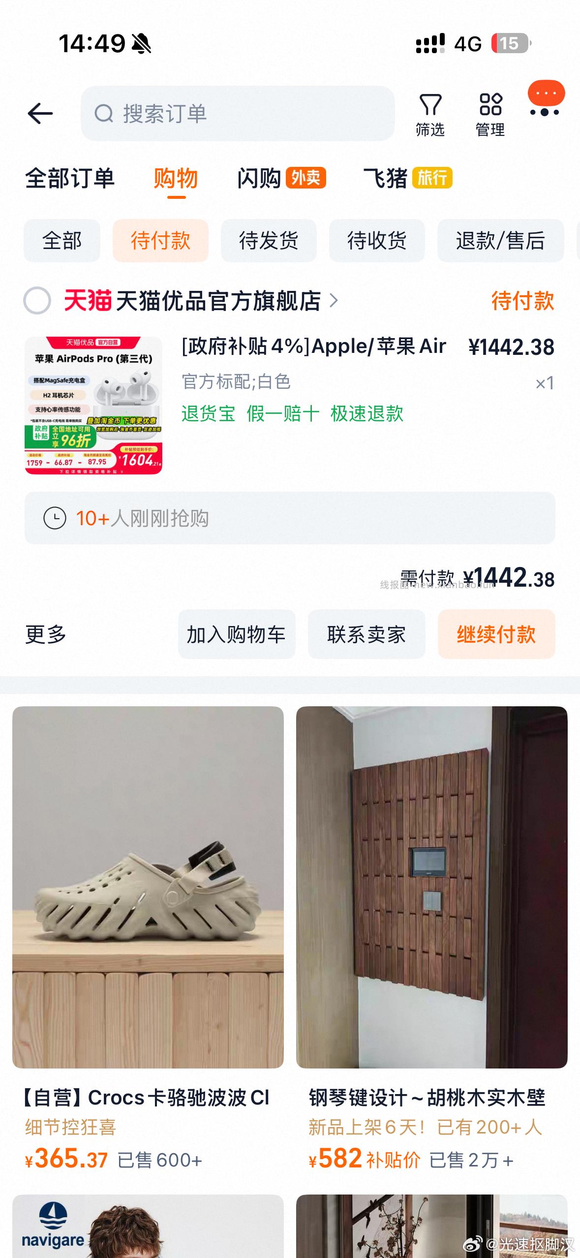 耳机好价 AirPodspro3 但是被盾了 号白可以试试 - 线报酷