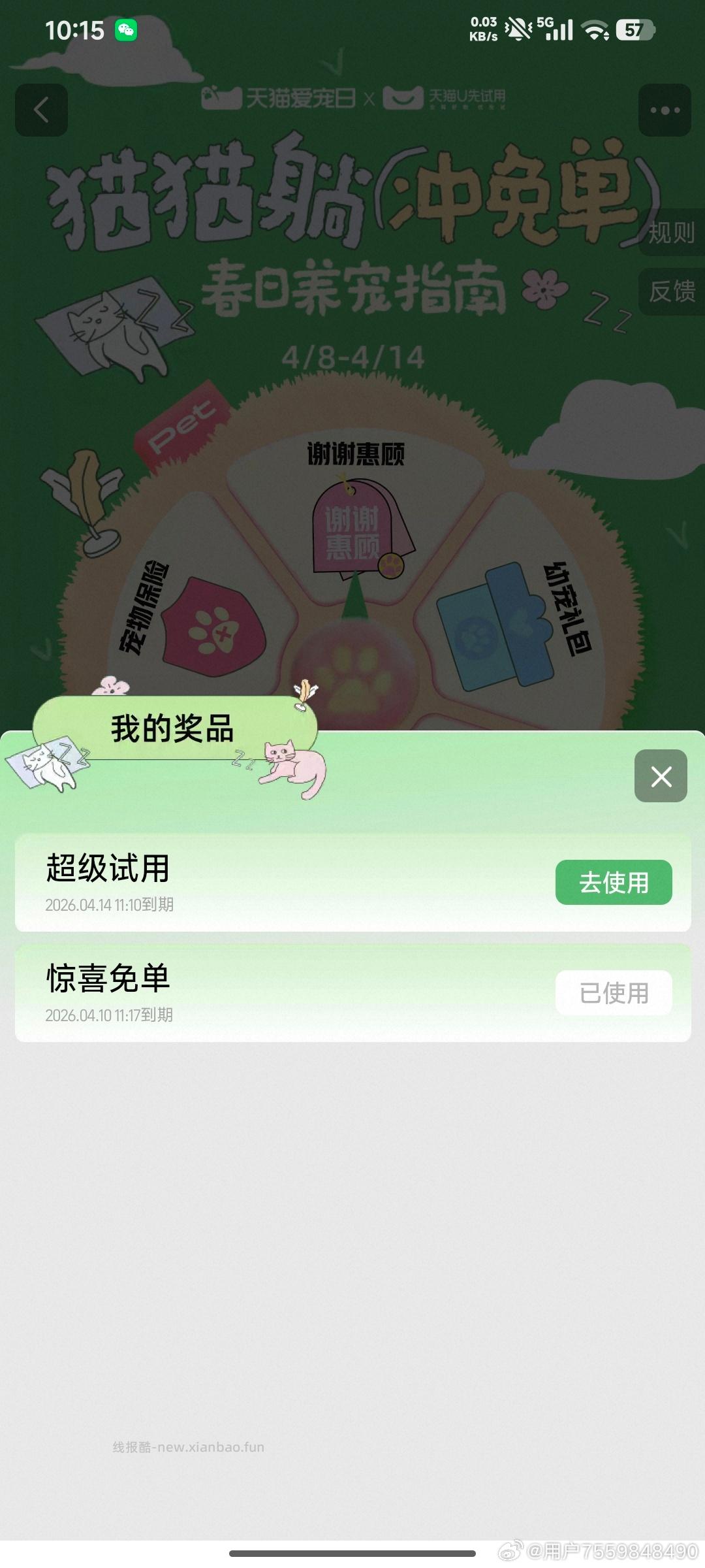 搜 猫猫躺冲免单 - 线报酷