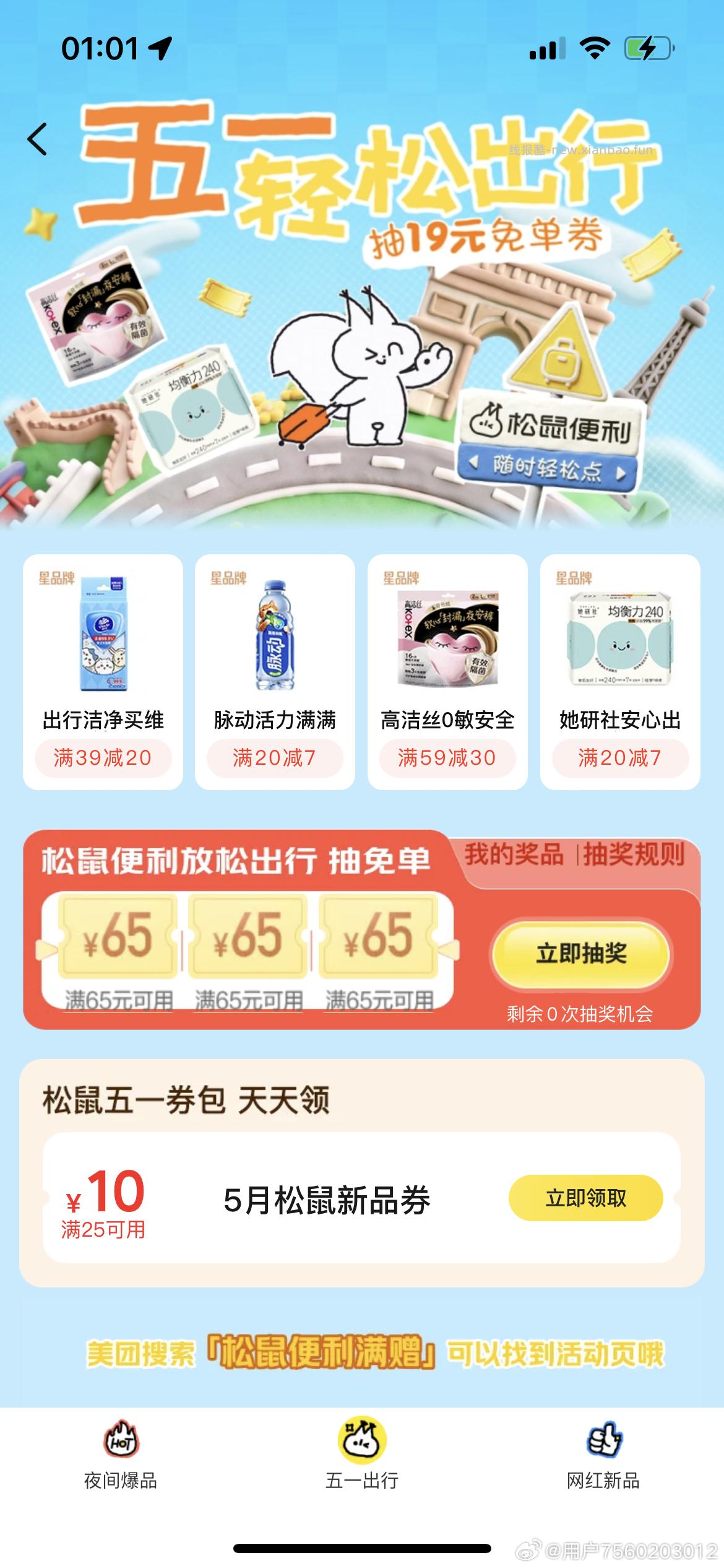 咪咕看电影那个忽略哈 桨品80份 定向流量有需就去领 松鼠这个也能抽下 能叠加的 - 线报酷