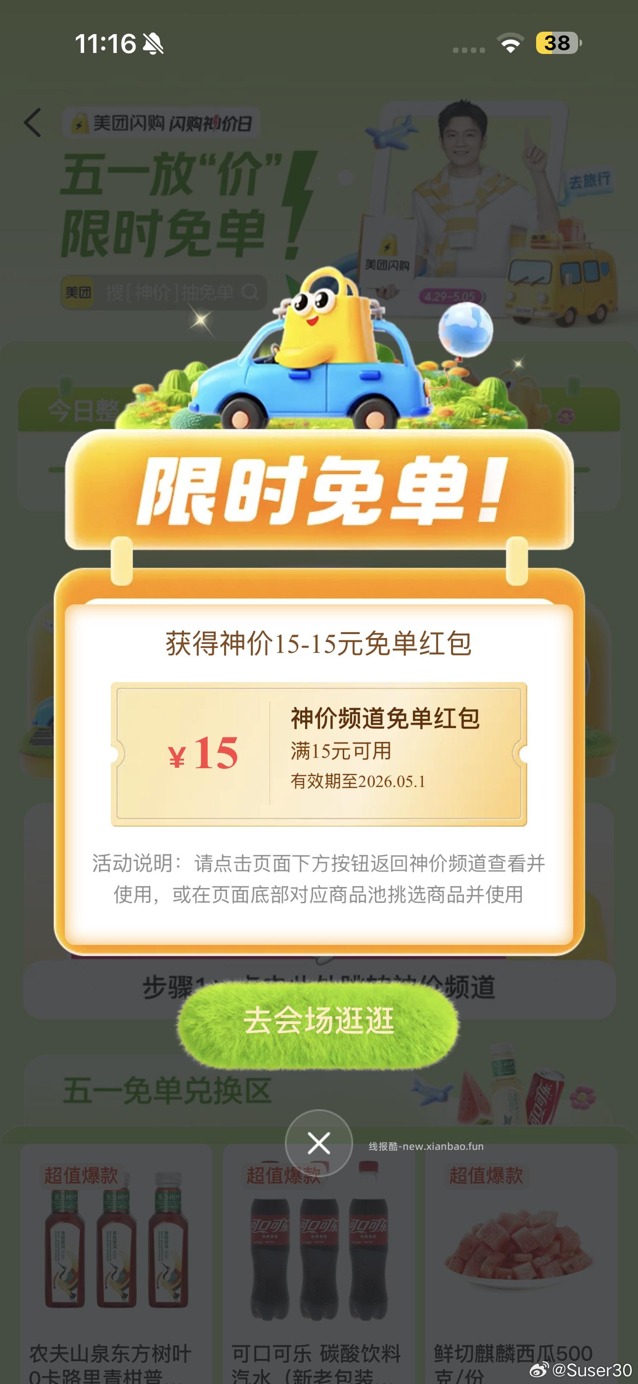 麦当劳芝士嘿凤梨板烧堡四件套 24元，麦当劳爆脆星星堡单人餐四件套 21元 - 线报酷