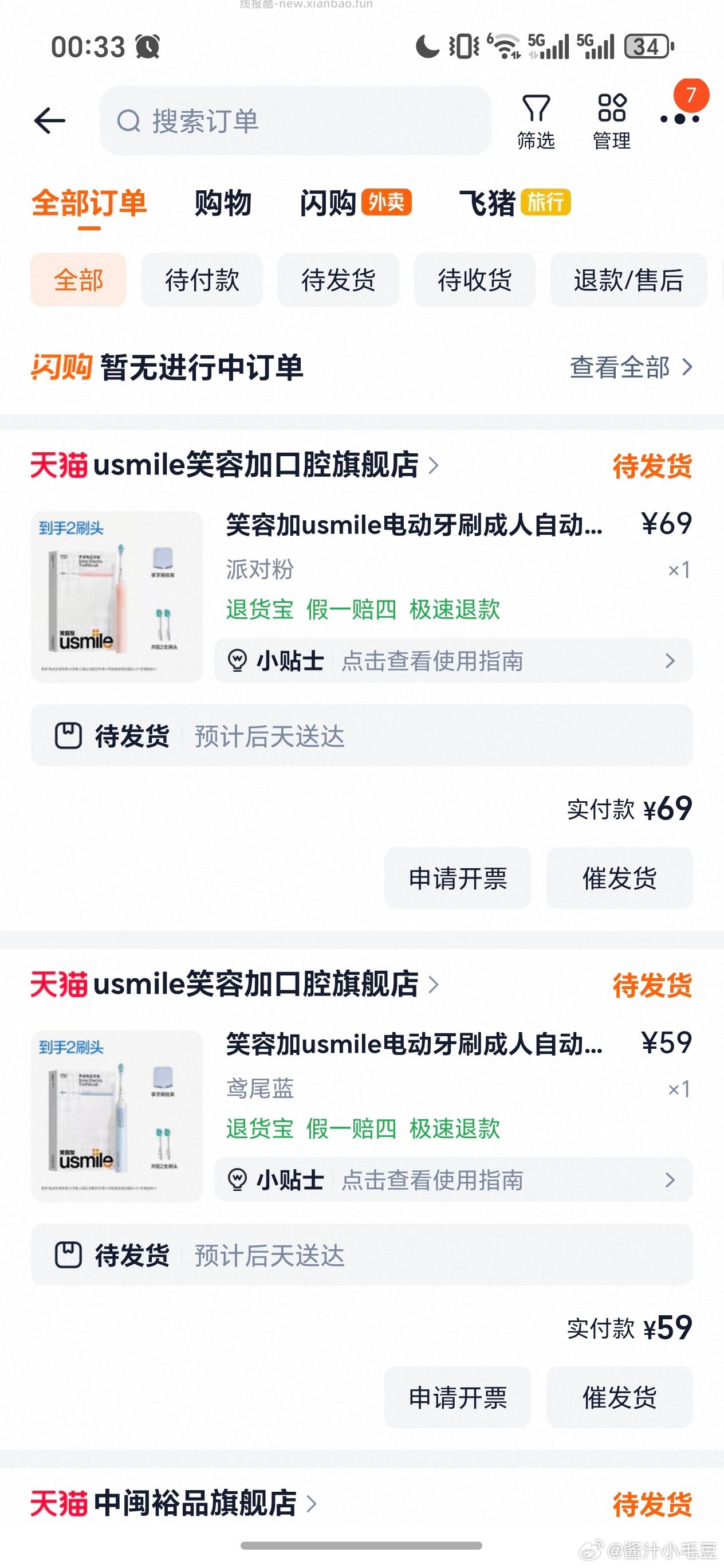 usmile电动牙刷 P10 29.9元 - 线报酷