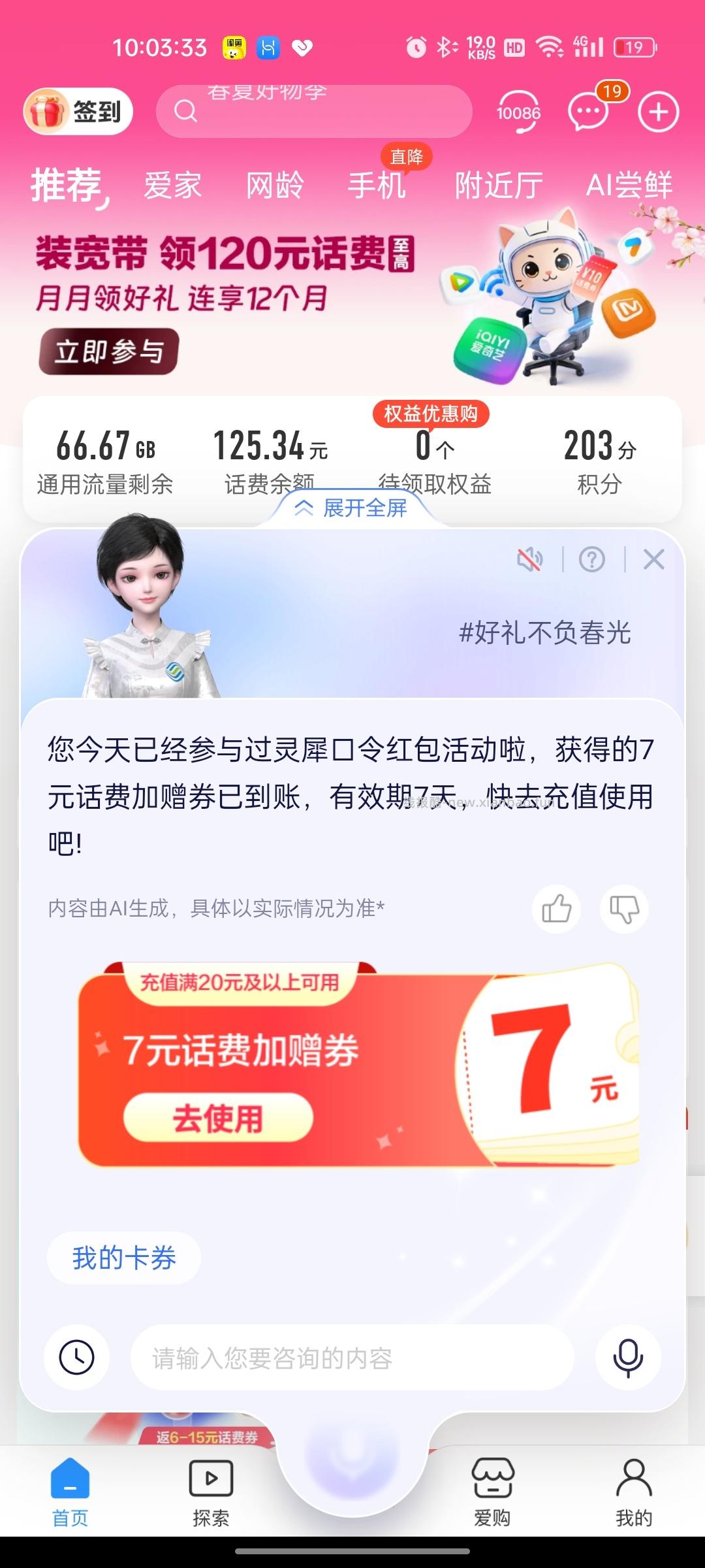 移动速去哈 生效了 - 线报酷