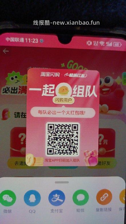 饿了么拆红包组队贴 其他评论区减少下 淘宝app扫 人拆18-15红包 - 线报酷