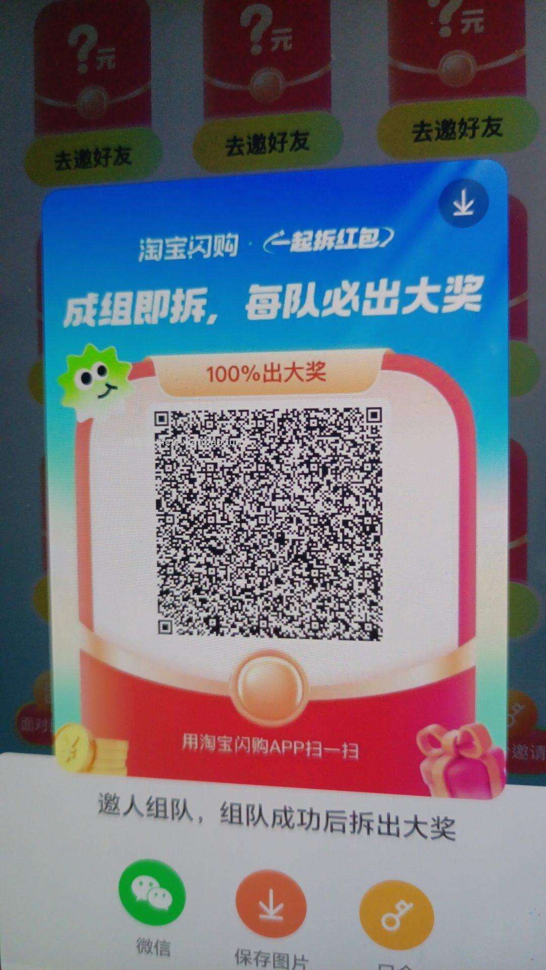 拆红包组队贴 有需要的组哈 饿了么app搜 拆红包 满9人拆15-12 - 线报酷