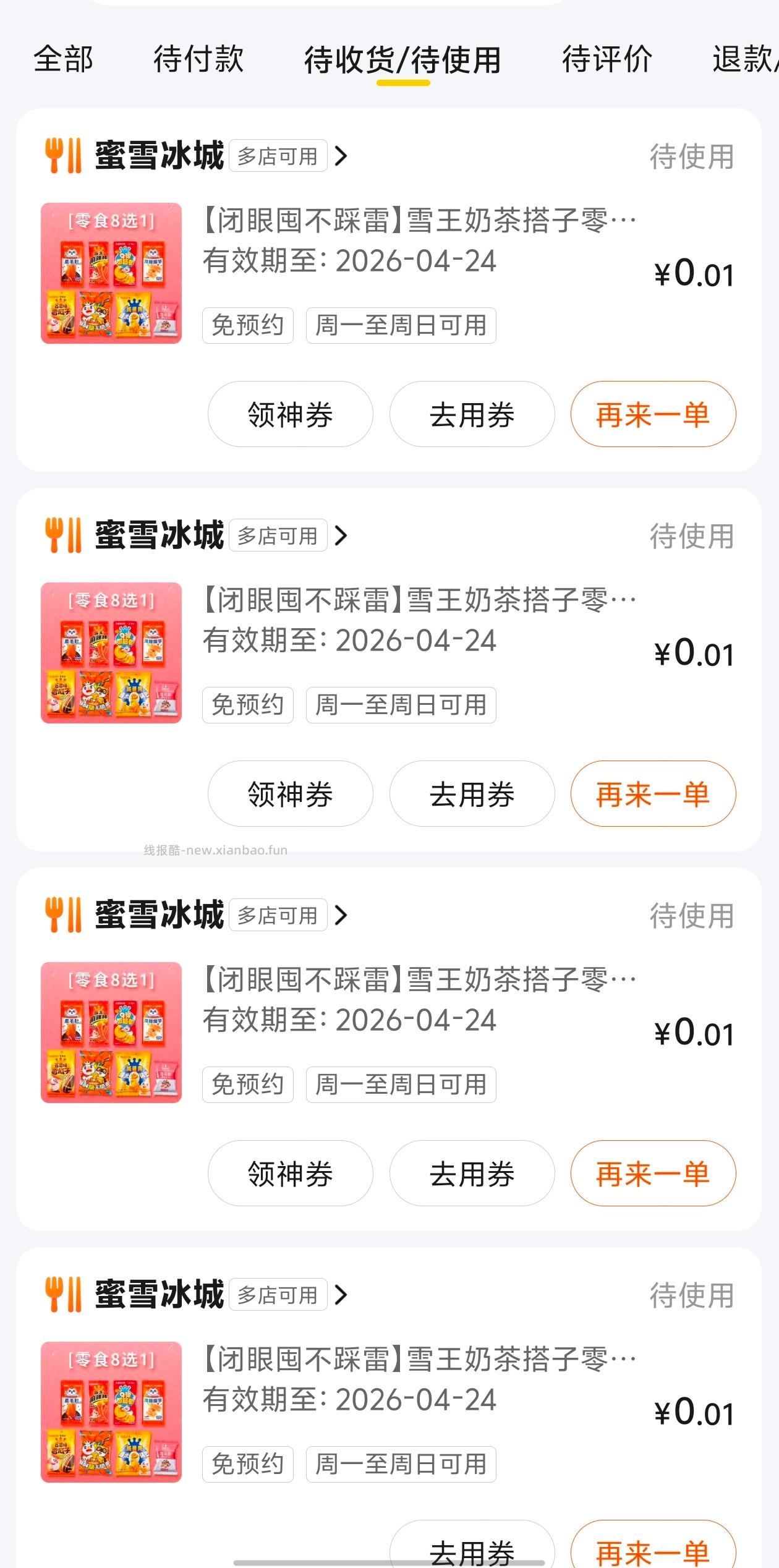 建设数币又有了 可以买些小零食 - 线报酷