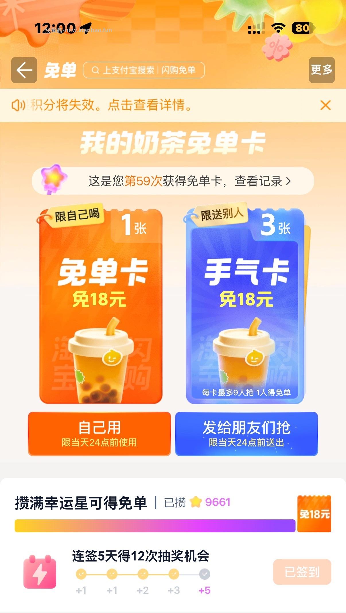 12点卡点抽奶茶 淘宝闪购app抽 ❗技巧: 整点前先扫别人的空码 - 线报酷