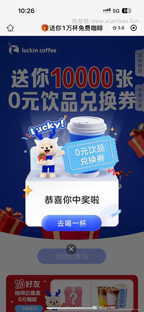 瑞幸咖啡1w张试试 有反馈 概率不太高哈 - 线报酷