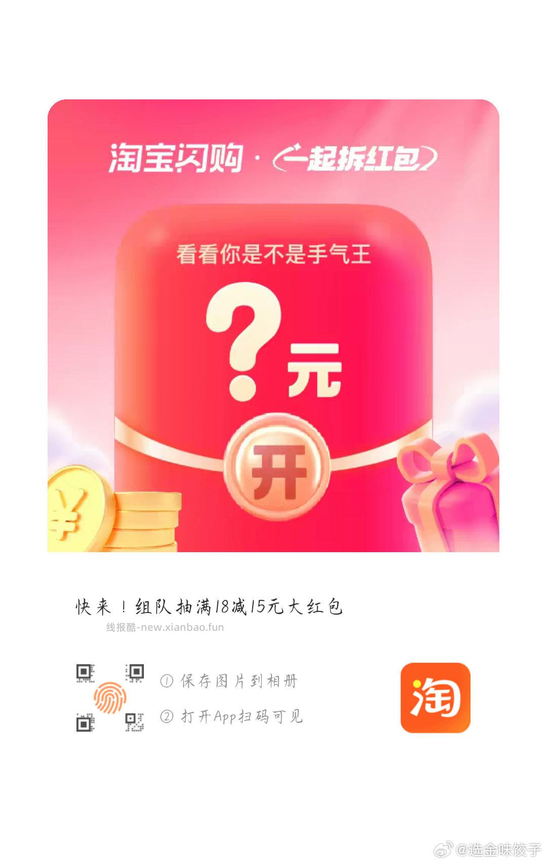 扫 人组队一人得18-15 饿了么搜 拆红包 人组队一人得15-12 - 线报酷