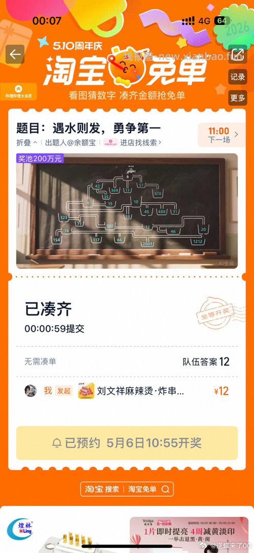 没买大额的淘宝号 就可以上哈 下一场是11点 佩奇也会直播带 要参与的快点 - 线报酷