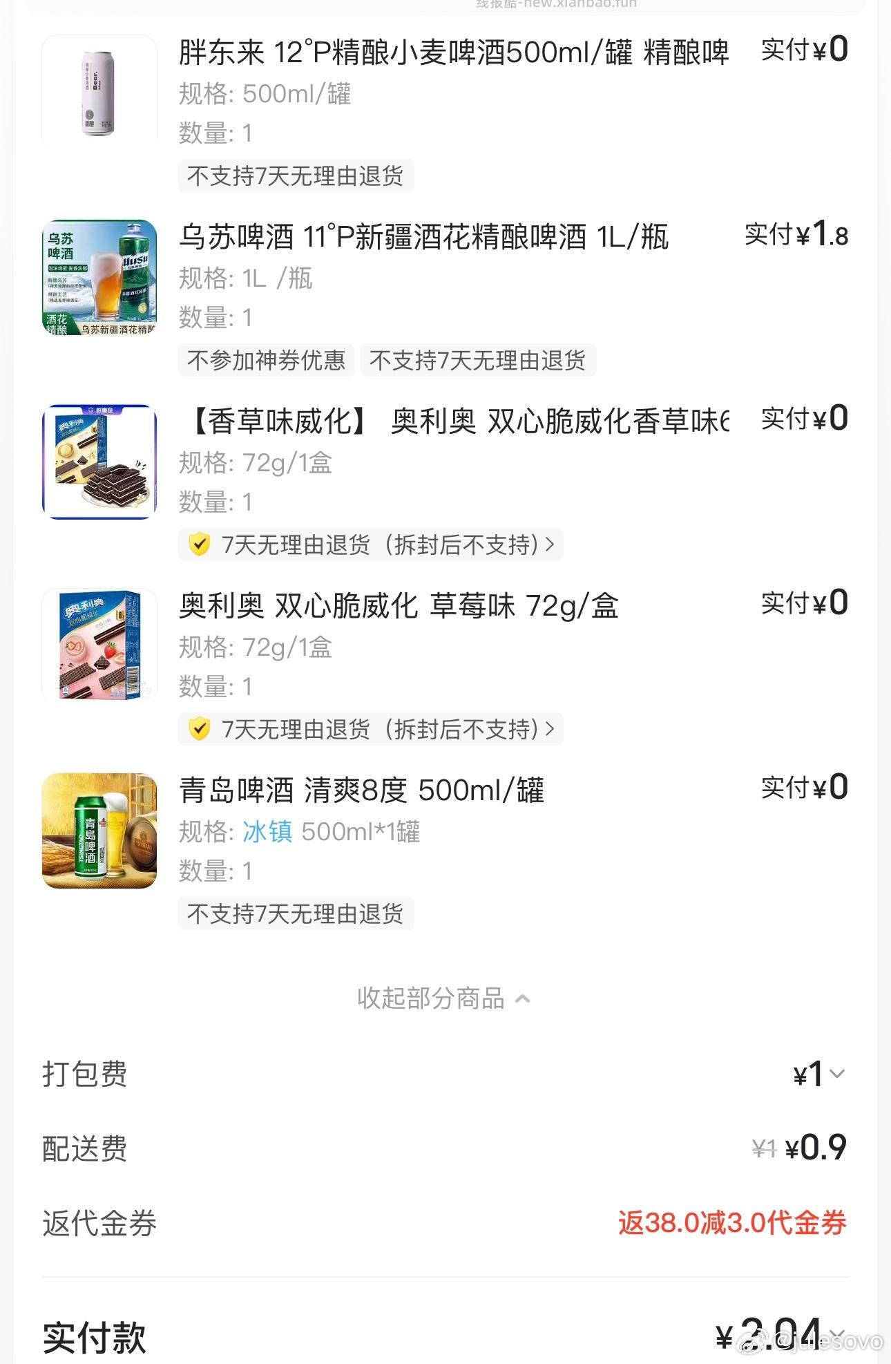 楼上忽略 不要去抽 来直b间听语音才可以 分20秒是百果园 4-6分是15-15 - 线报酷