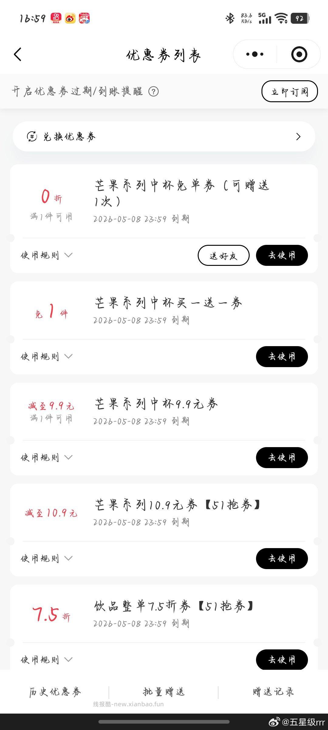 爷爷不泡茶拉3新 看需 得中杯芒果兔单卷 共5w份 - 线报酷
