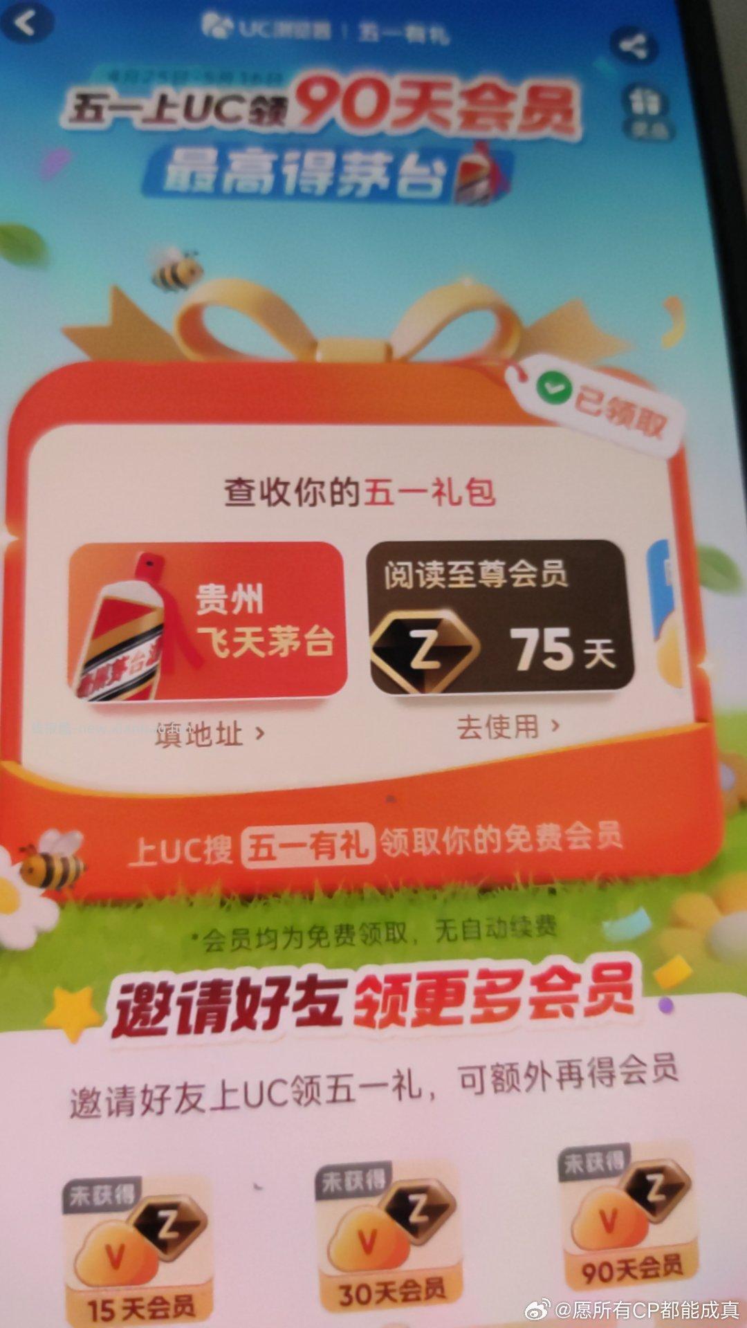 uc好像有bug 首页横幅多进几次都变茅`台了 可能不会发 因为填完地址就消失了 - 线报酷