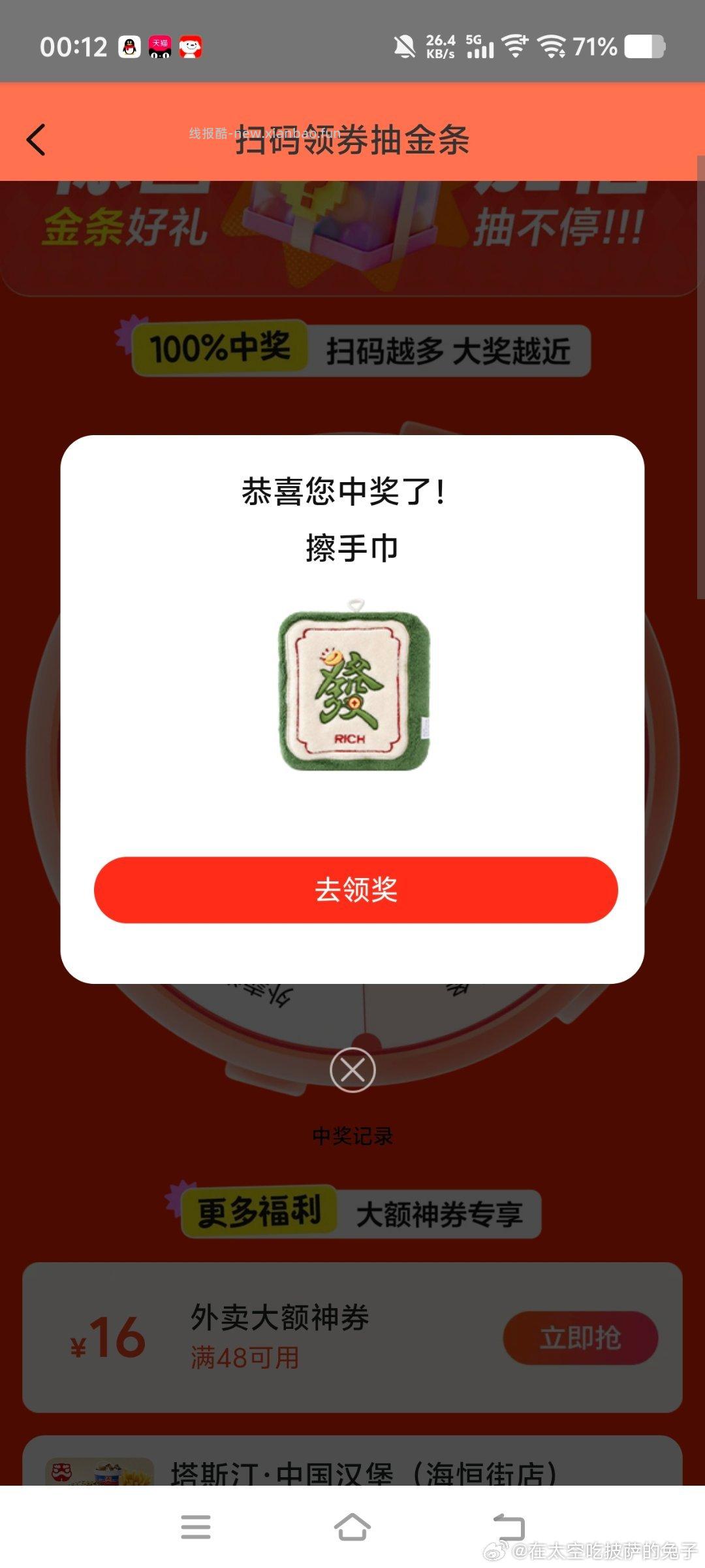 可以去了 反馈擦手巾 美团扫 点下签到 点下面去抽桨 能抽擦手巾 - 线报酷