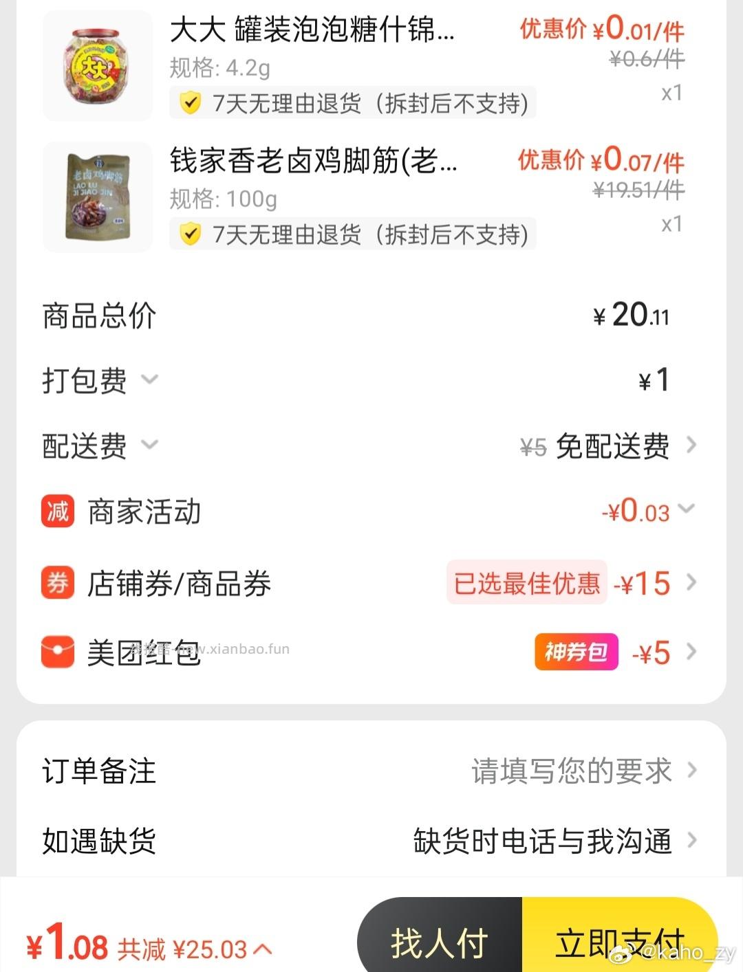 美团楼上来晚没了哈 有效期9天 有领到的记得用 ⭐美团搜 快乐999 有5券叠 - 线报酷