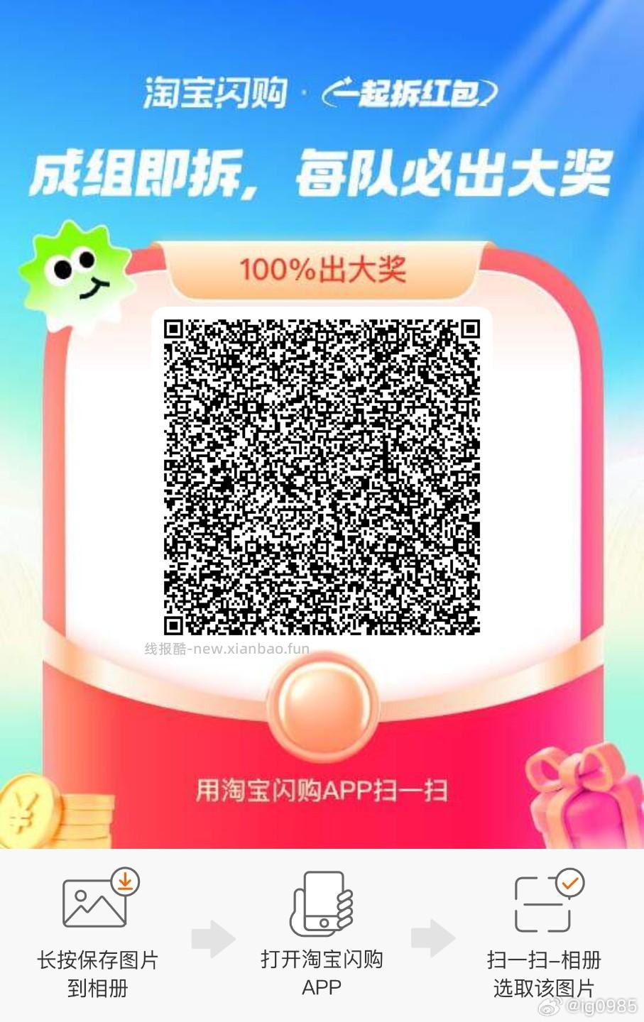 搜 拆红包 满9人组队 必出15-12红包 - 线报酷