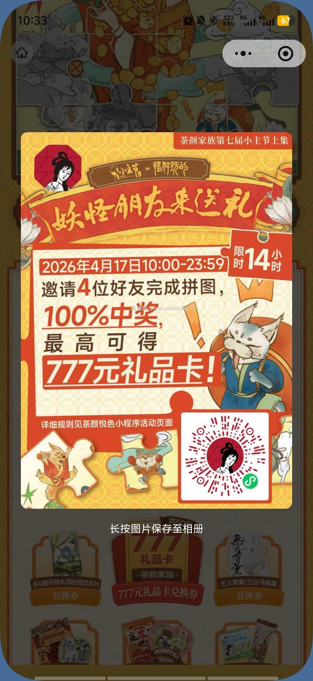 茶颜悦色 拼图抽 - 线报酷