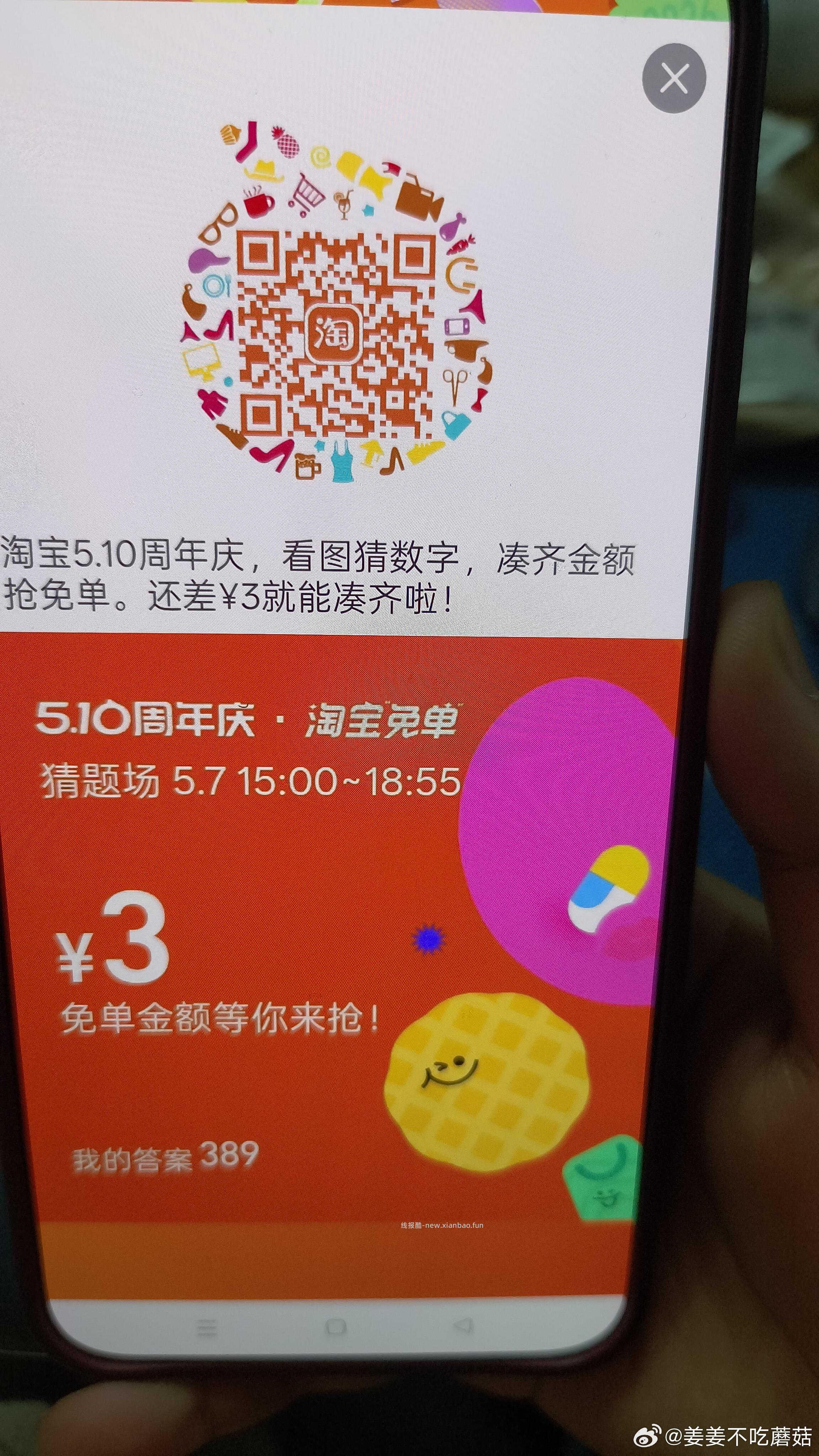 反馈淘宝免单来玩的可以试试389 具体分析如图 - 线报酷