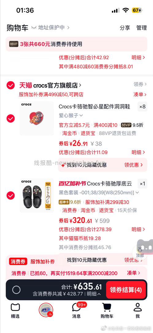 来嘛crocs 云朵还有周边 凑店铺900+服饰+猫币+签到饭和饭 - 线报酷