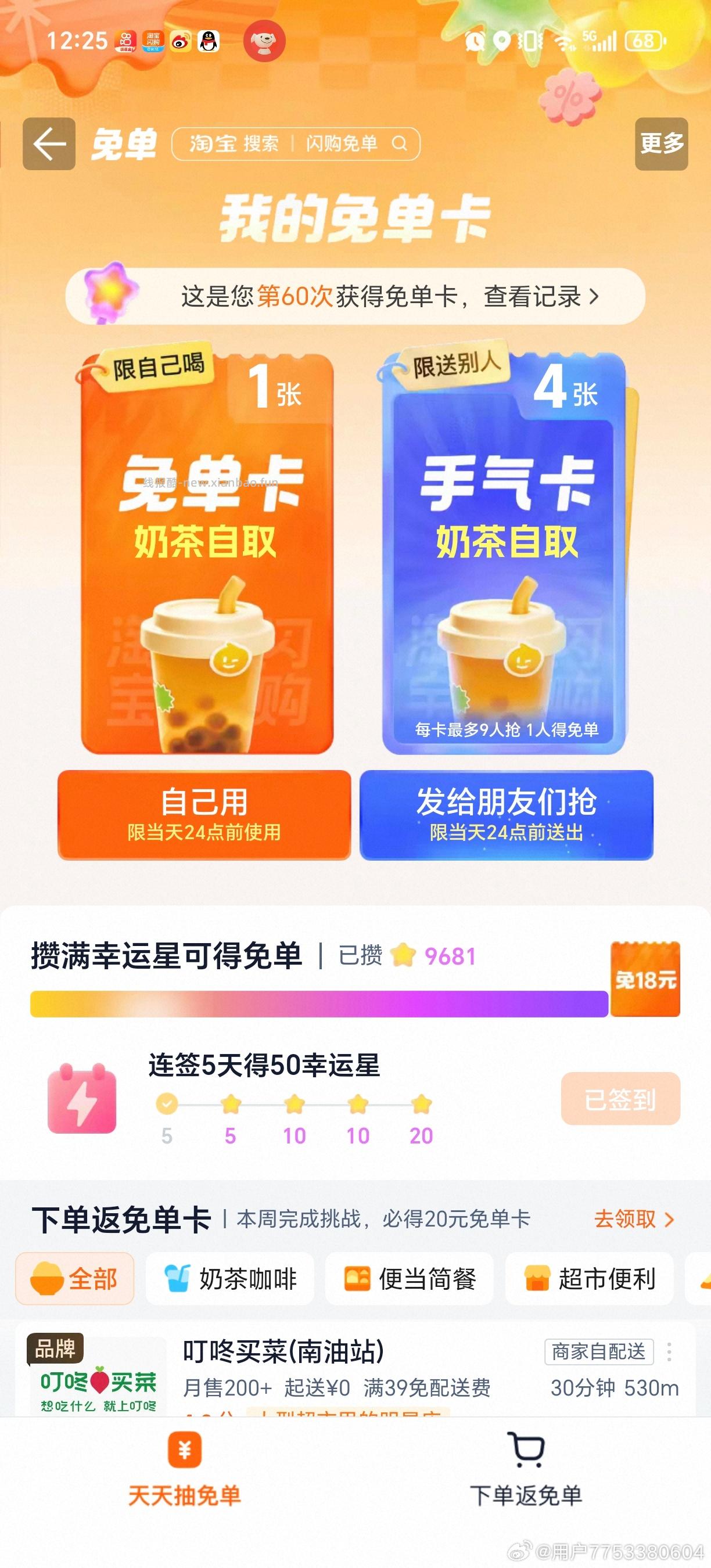 18点补 美团 我的 会员中心 黑金 黑钻领19松鼠 卷 - 线报酷