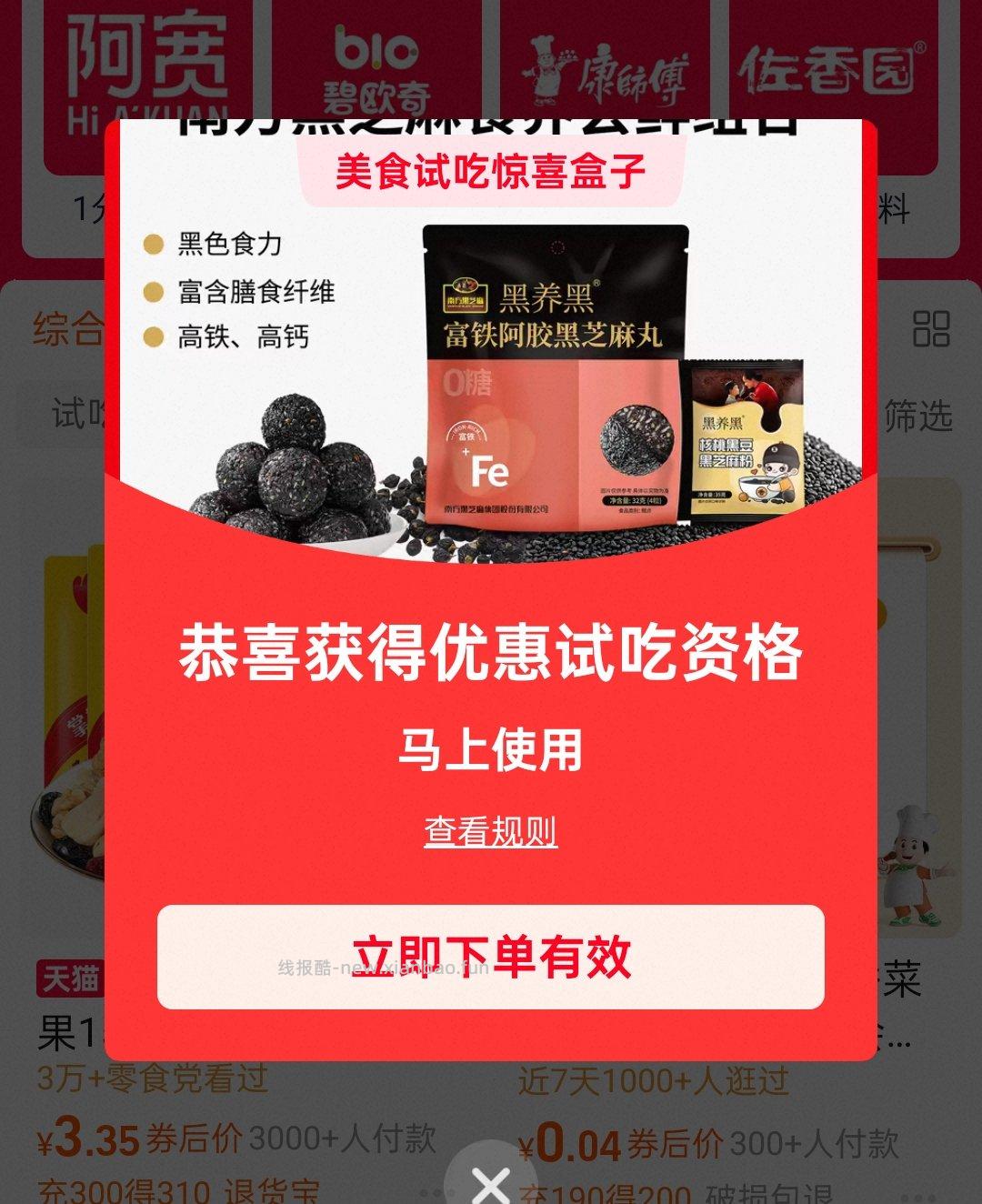 搜 美食试吃 - 线报酷