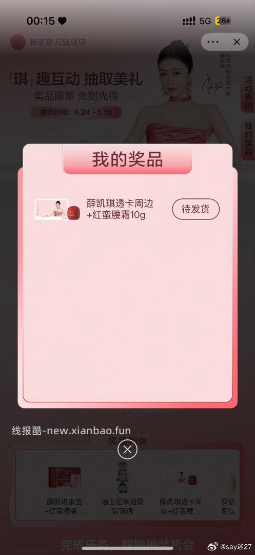 打开 试抽3k份薛凯琪周边等 28 CZ193 1:/💲2Jog5j6Wmfb - 线报酷