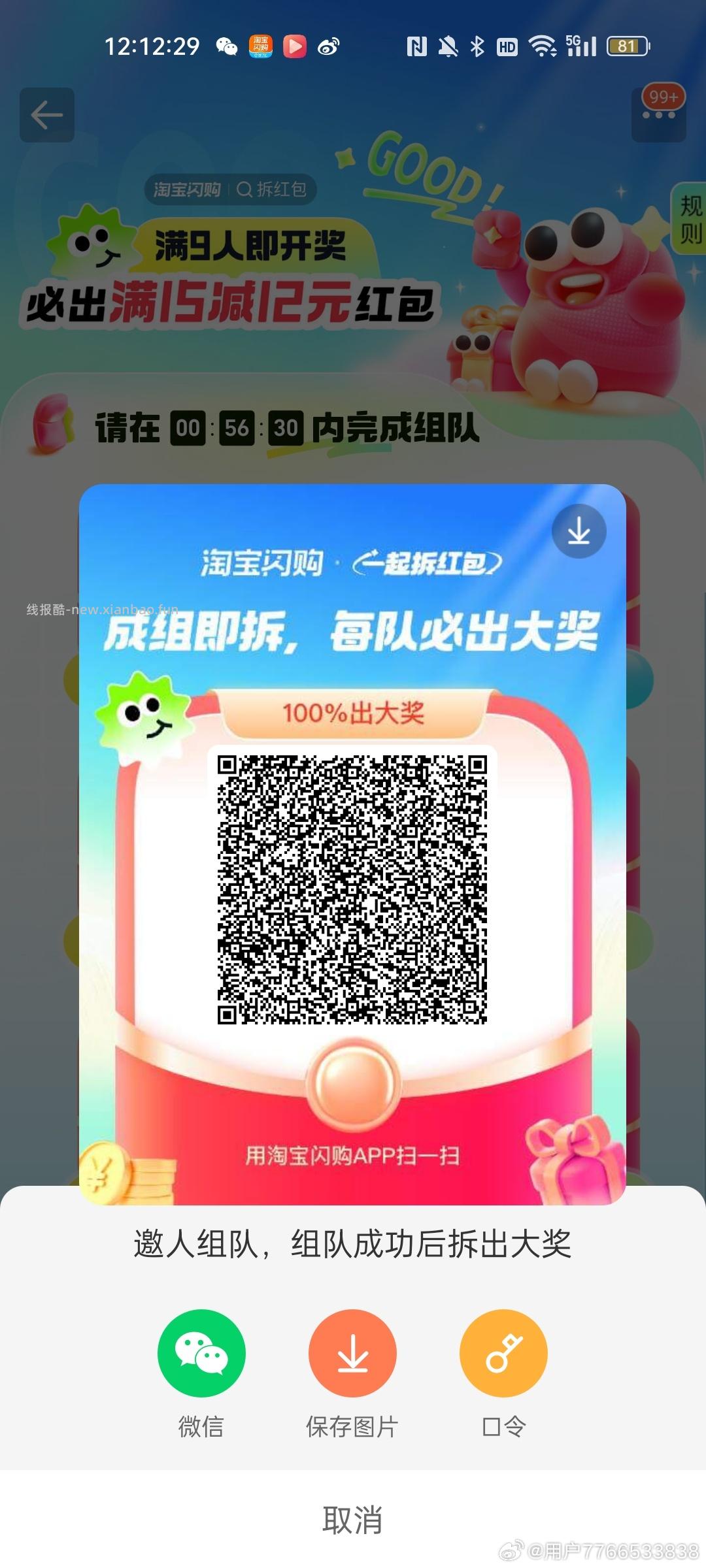 饿了么app搜 拆红包 满组队9人 🉐15-12外卖鸿包 - 线报酷