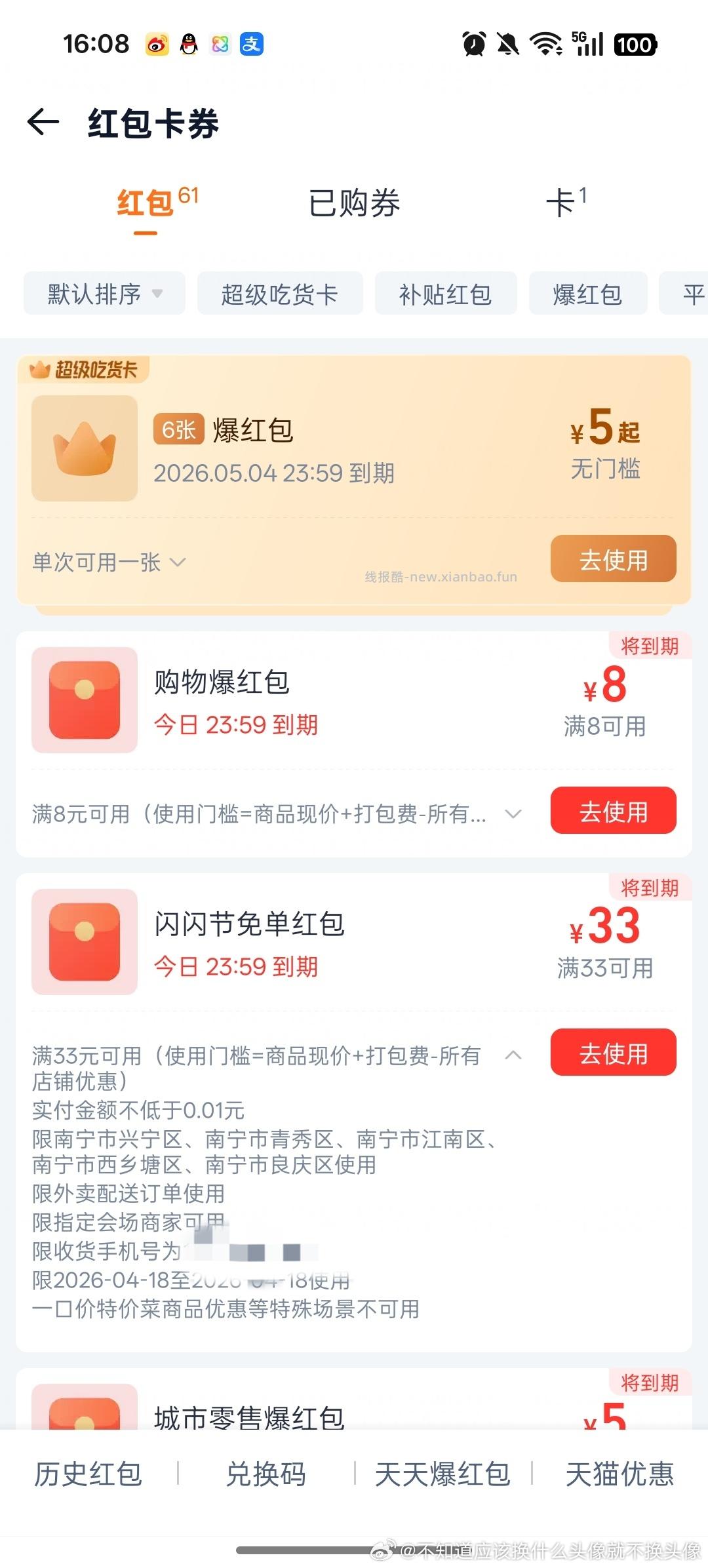 16点 如图 有5-4叠加领取 还可抢0.01/29-20等卷 ‼️京东搜 - 线报酷
