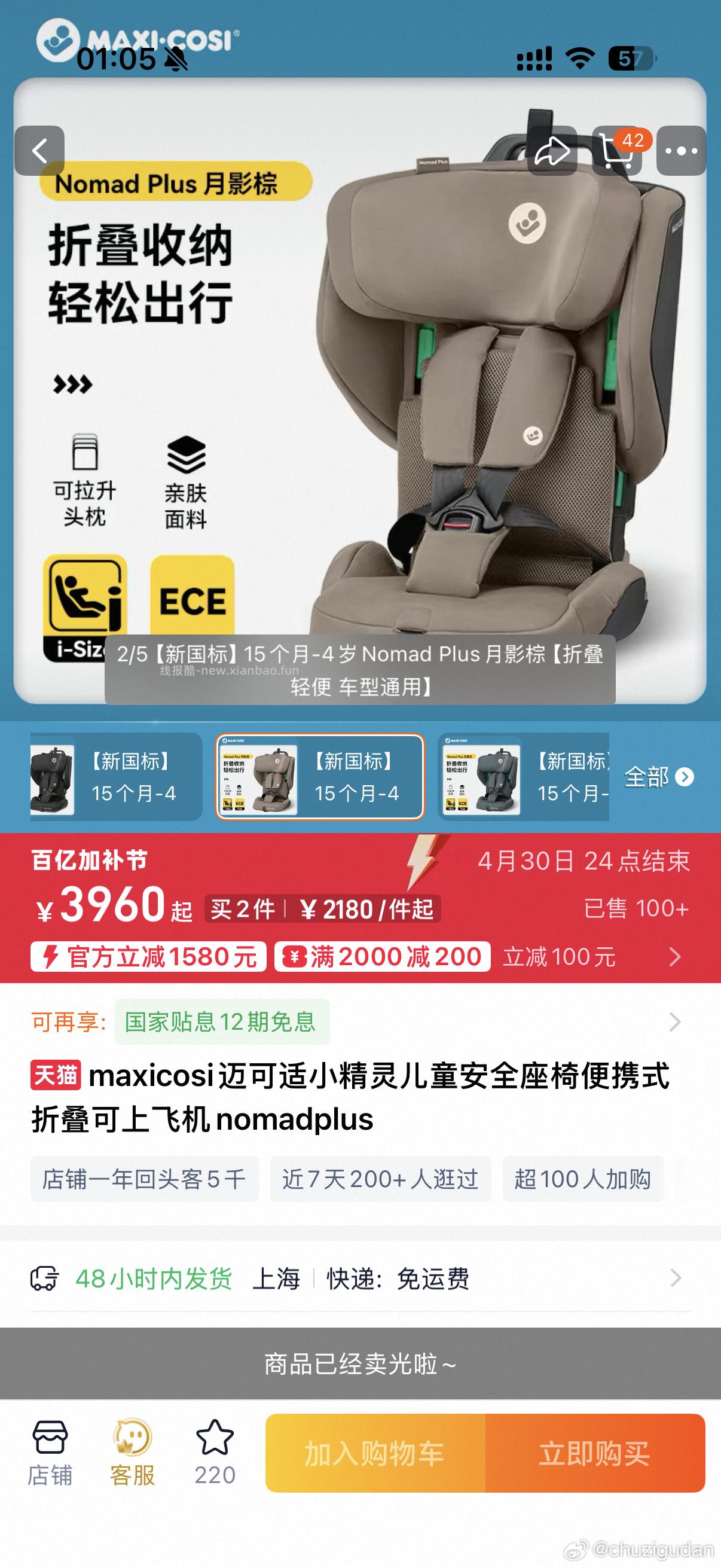 自辩 maxicosi迈可适小精灵nomad便携式安全座椅 - 线报酷