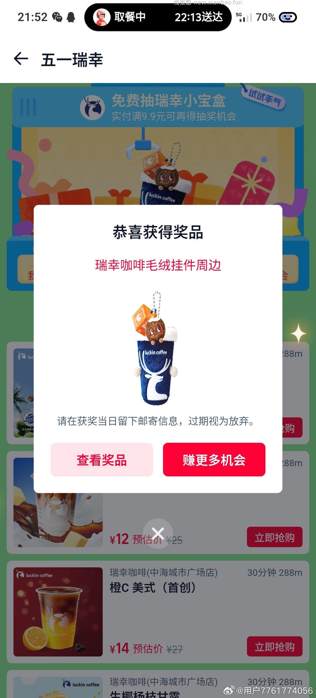 饿了么改 广州 搜 瑞幸五一 试试看 - 线报酷