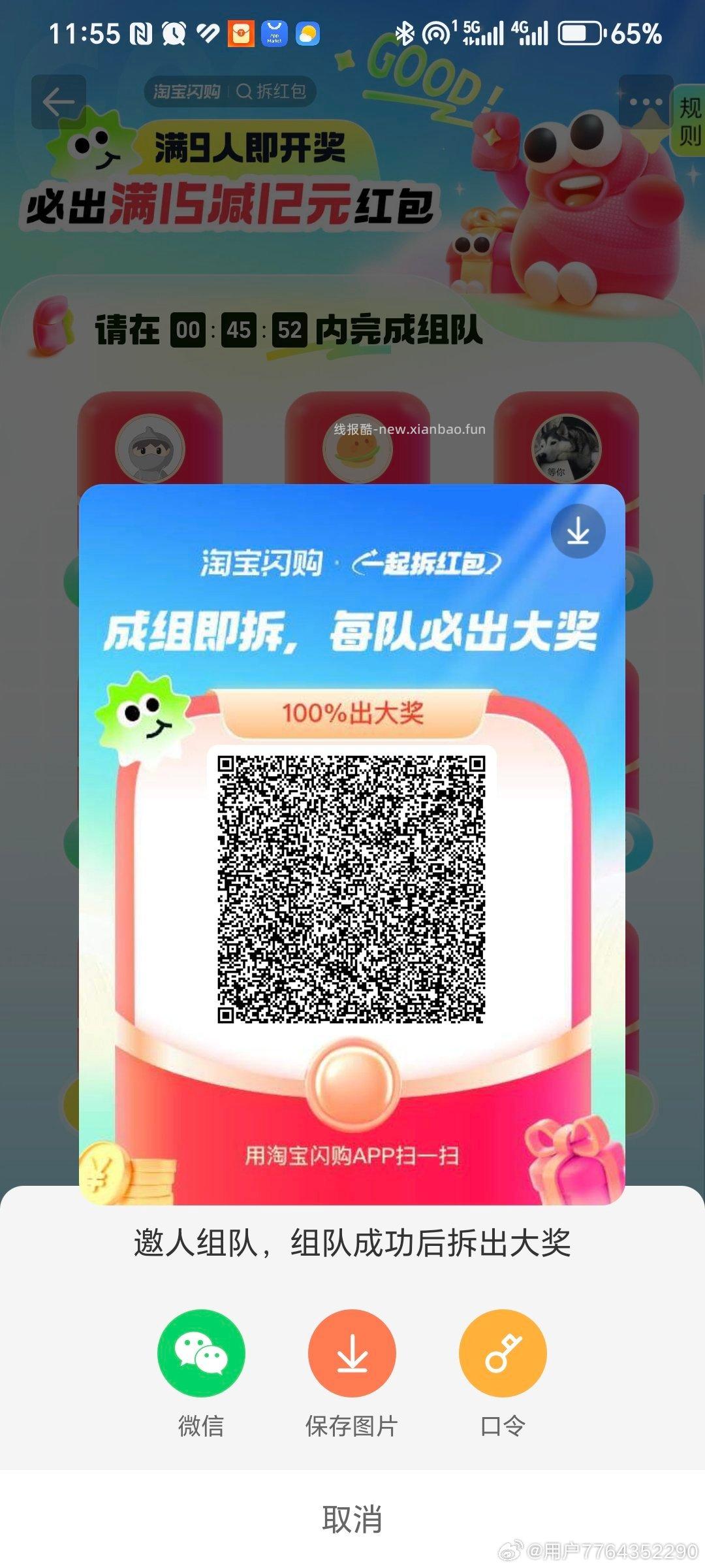 饿了么15-12 丐友组队贴 - 线报酷