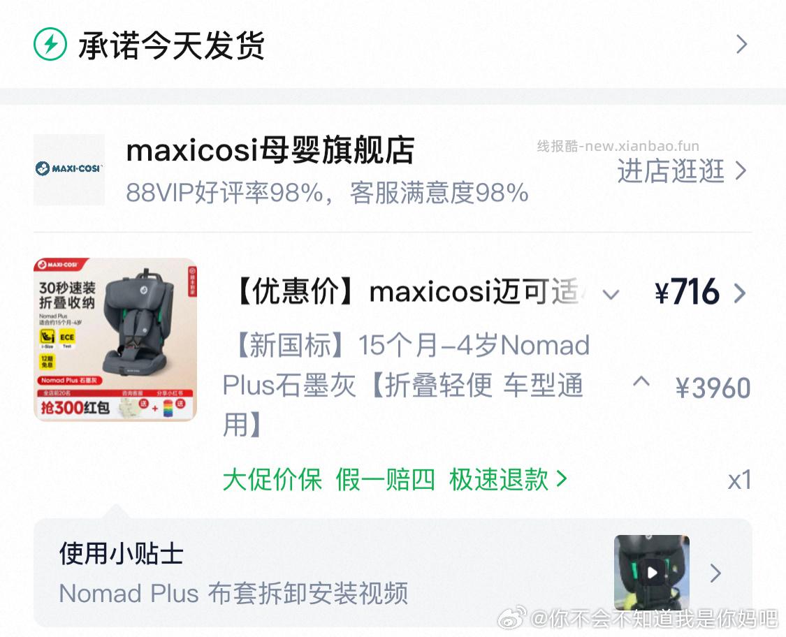自辩 maxicosi迈可适小精灵nomad便携式安全座椅 - 线报酷