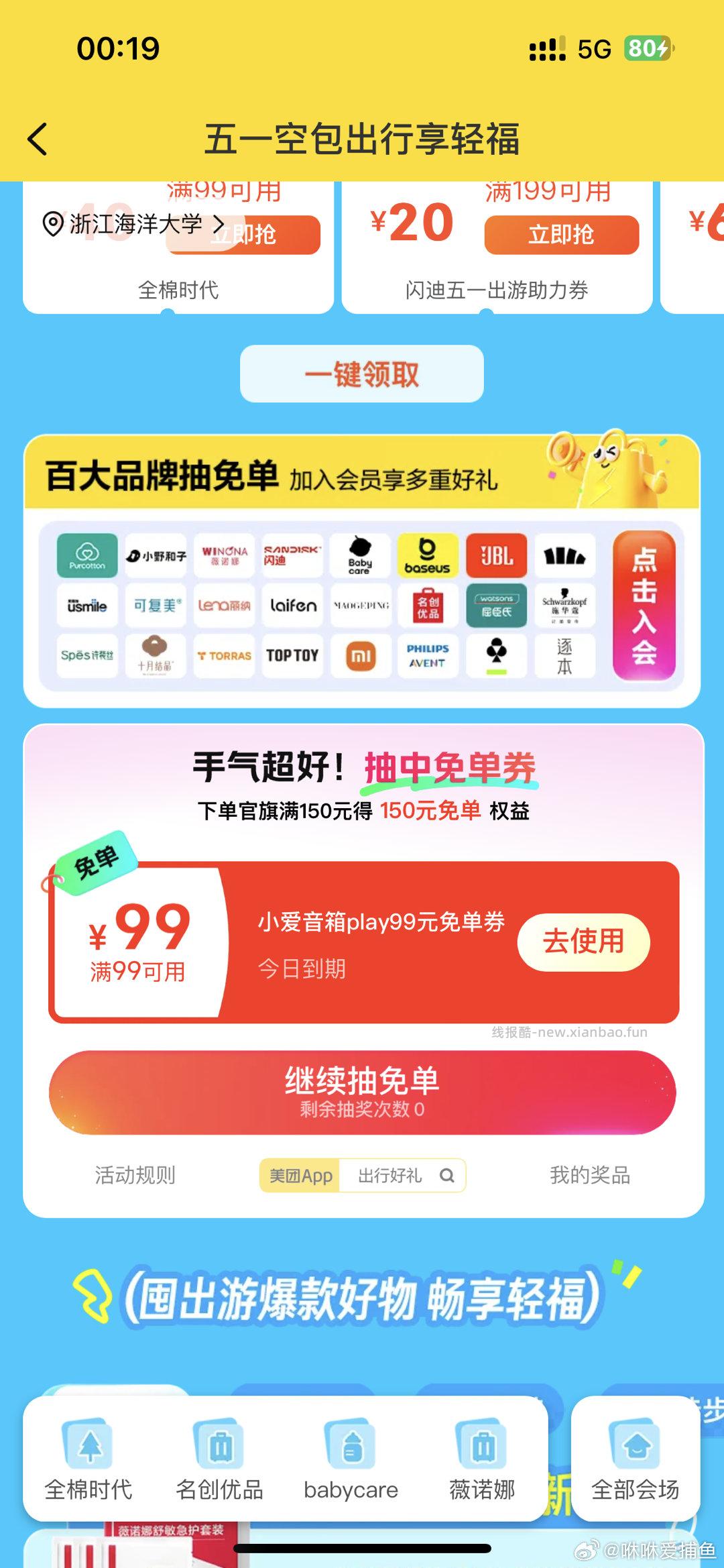 美团搜 98861 有小反馈小爱音箱兔箪蜷 抽一两次看看 - 线报酷