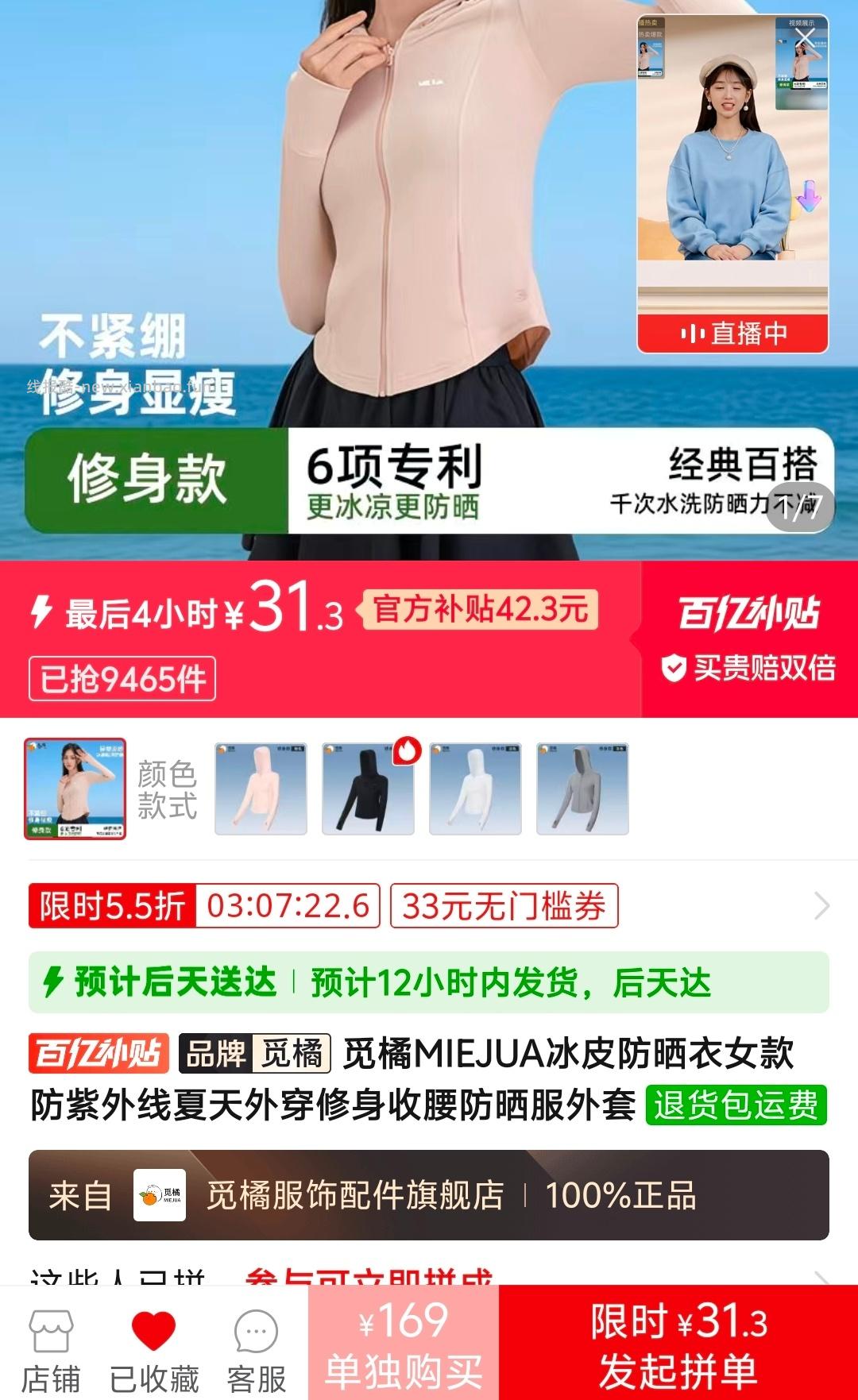 五折觅橘防晒裤 21 - 线报酷