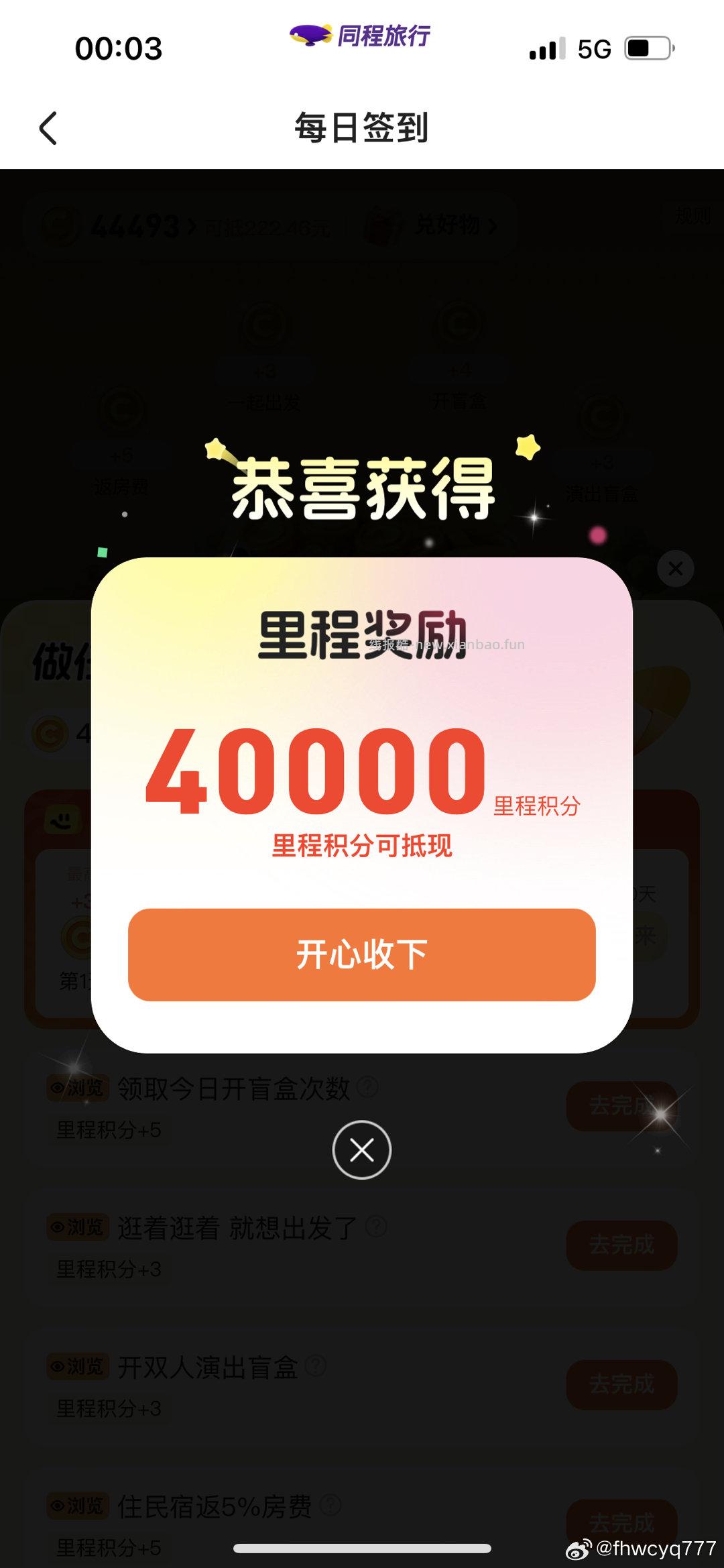 补了哈 每天0点补 京东健康邀人得0.01体脂秤 京东健康App-底部我的 横幅 - 线报酷
