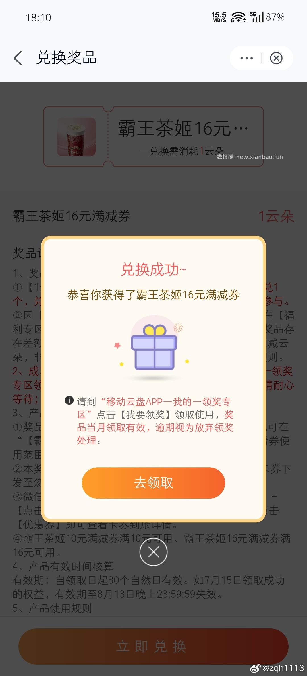 好像有 使用1云朵 綐换奶茶券 移.动云盘APP搜 周五神券日 有霸王 - 线报酷