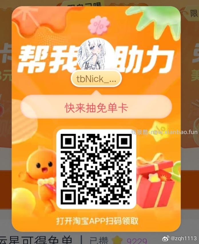 爆品/美食/奶茶比较多 换号抽 抽下有爆品/自取/美食/奶茶卡 ⭐zfb扫 - 线报酷