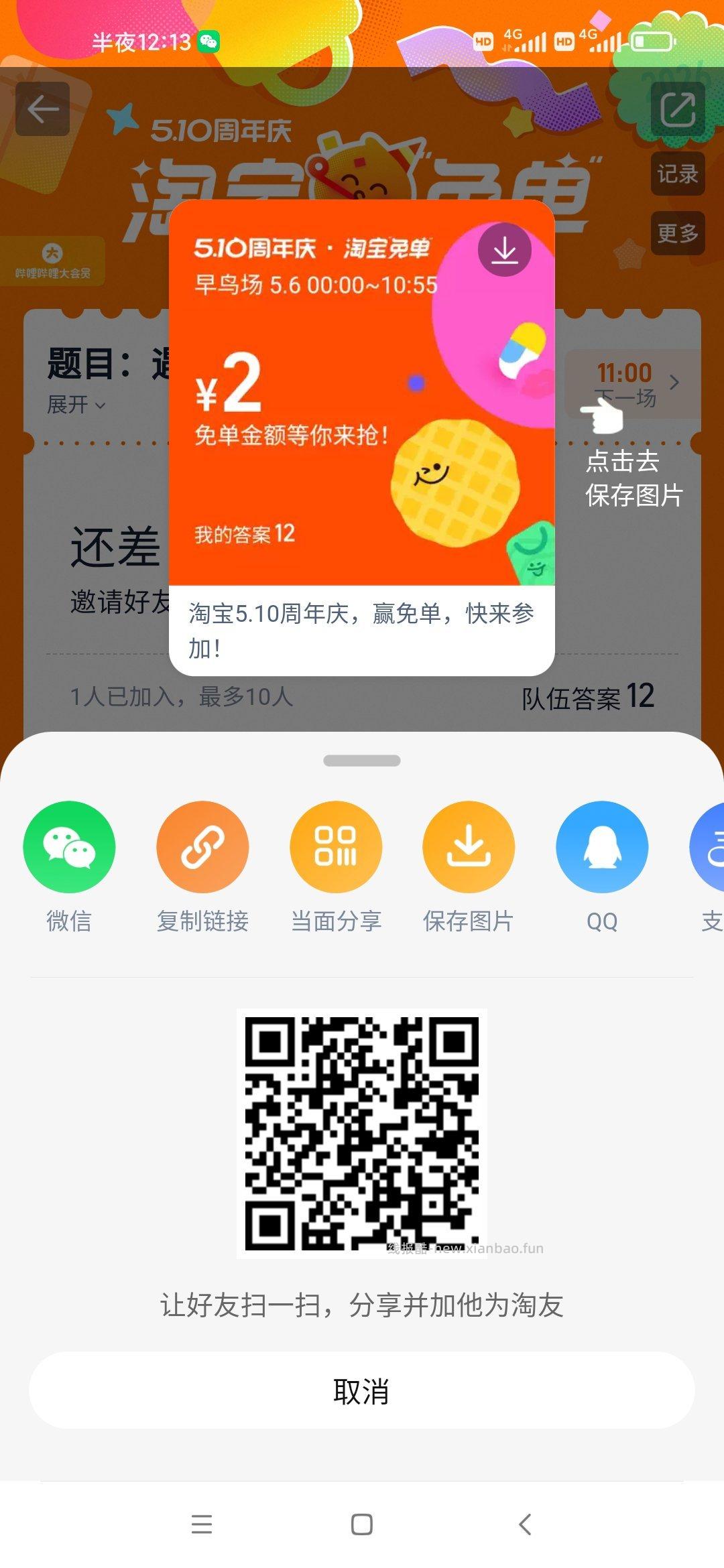 没买大额的淘宝号 就可以上哈 下一场是11点 佩奇也会直播带 要参与的快点 - 线报酷