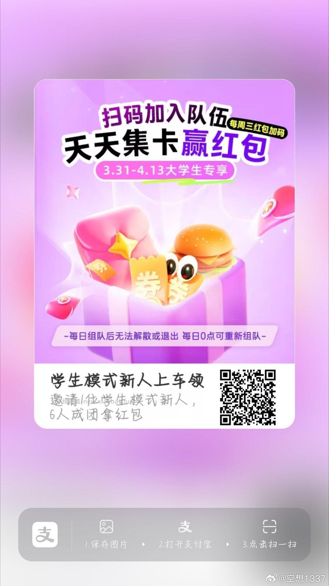 zfb搜 学生模式 下方大.额神券 可领瑞幸/麦当劳等 - 线报酷