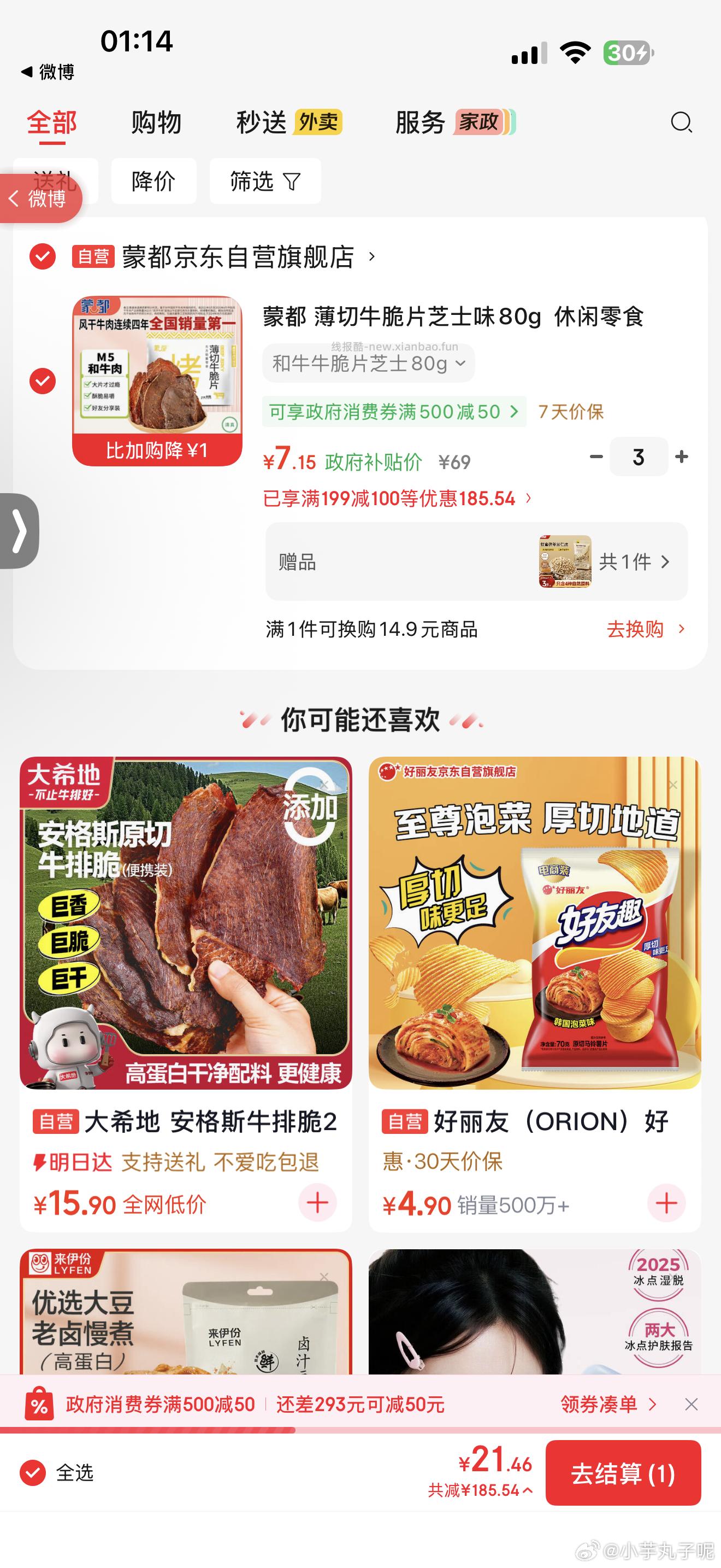 蒙都薄切牛脆片黑胡椒味80g M5和牛脆片 拍3件 每件13.82元 - 线报酷