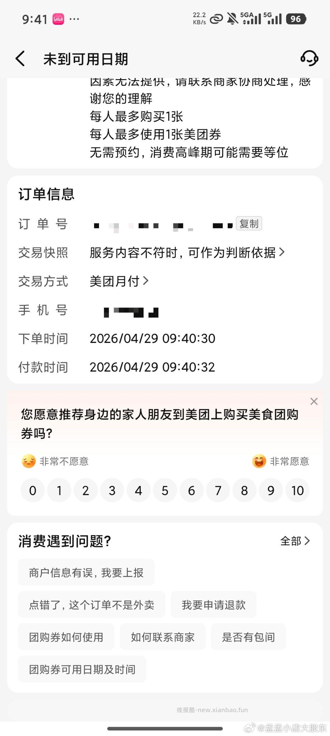 V扫 大众点评 0.01💰野人冰淇淋 - 线报酷