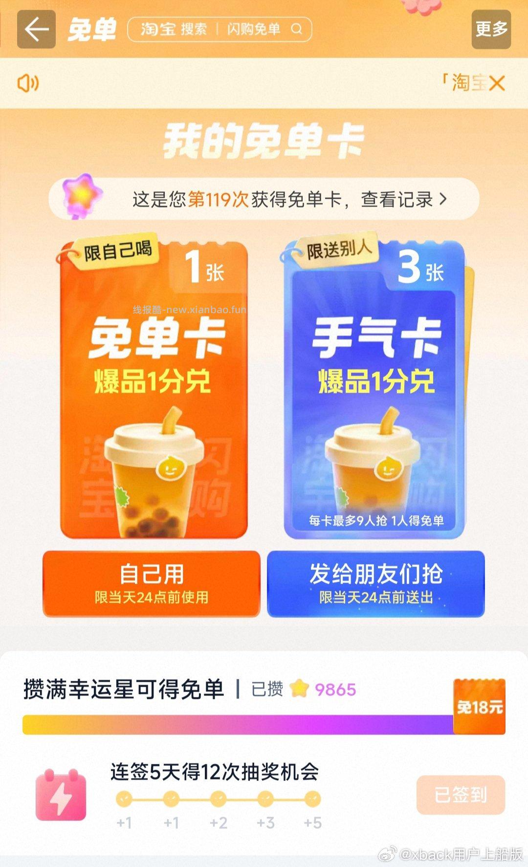 周末反馈超多 记得抽自取/爆品 刚有反馈5-4 换号过下哈 - 线报酷